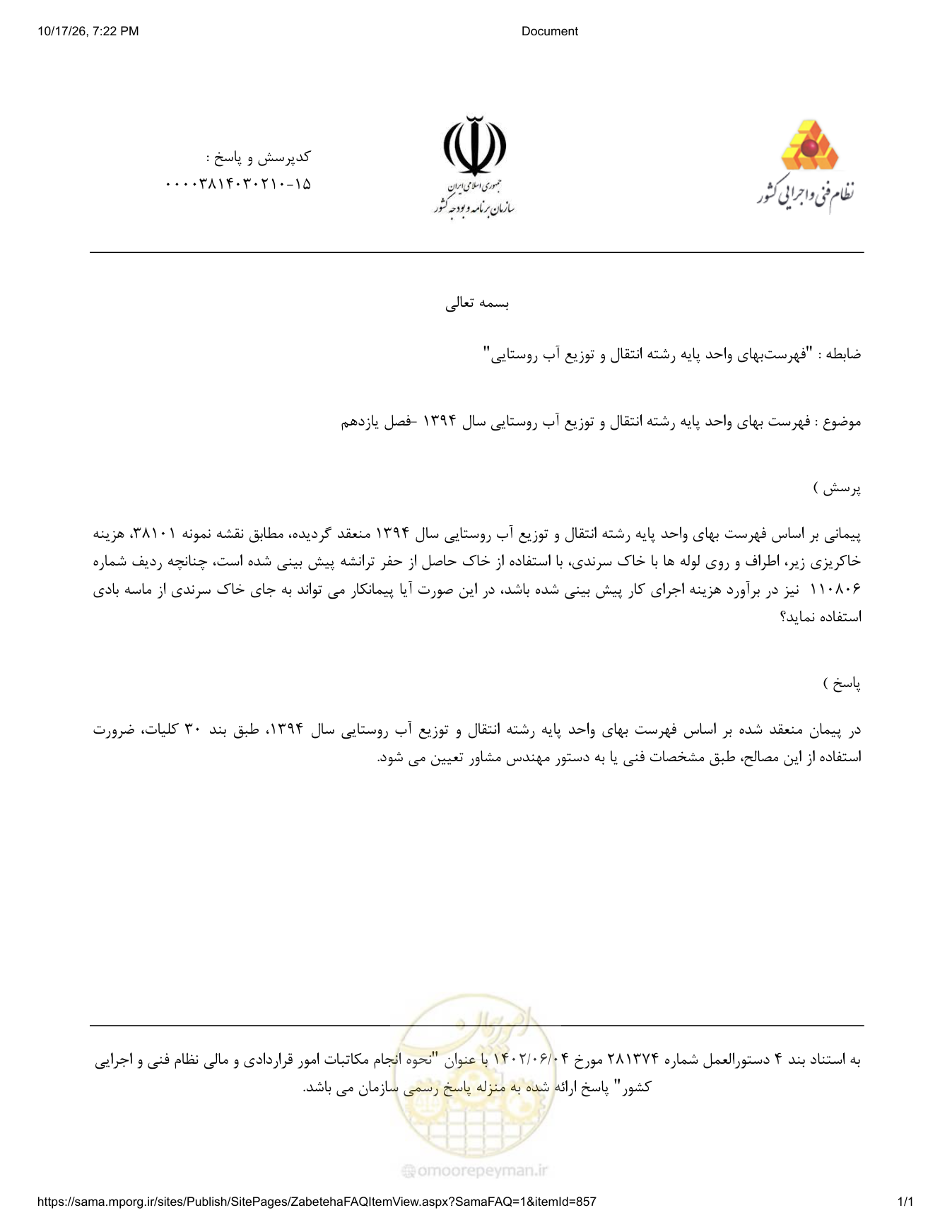 صفحه 1 از فایل پیوست