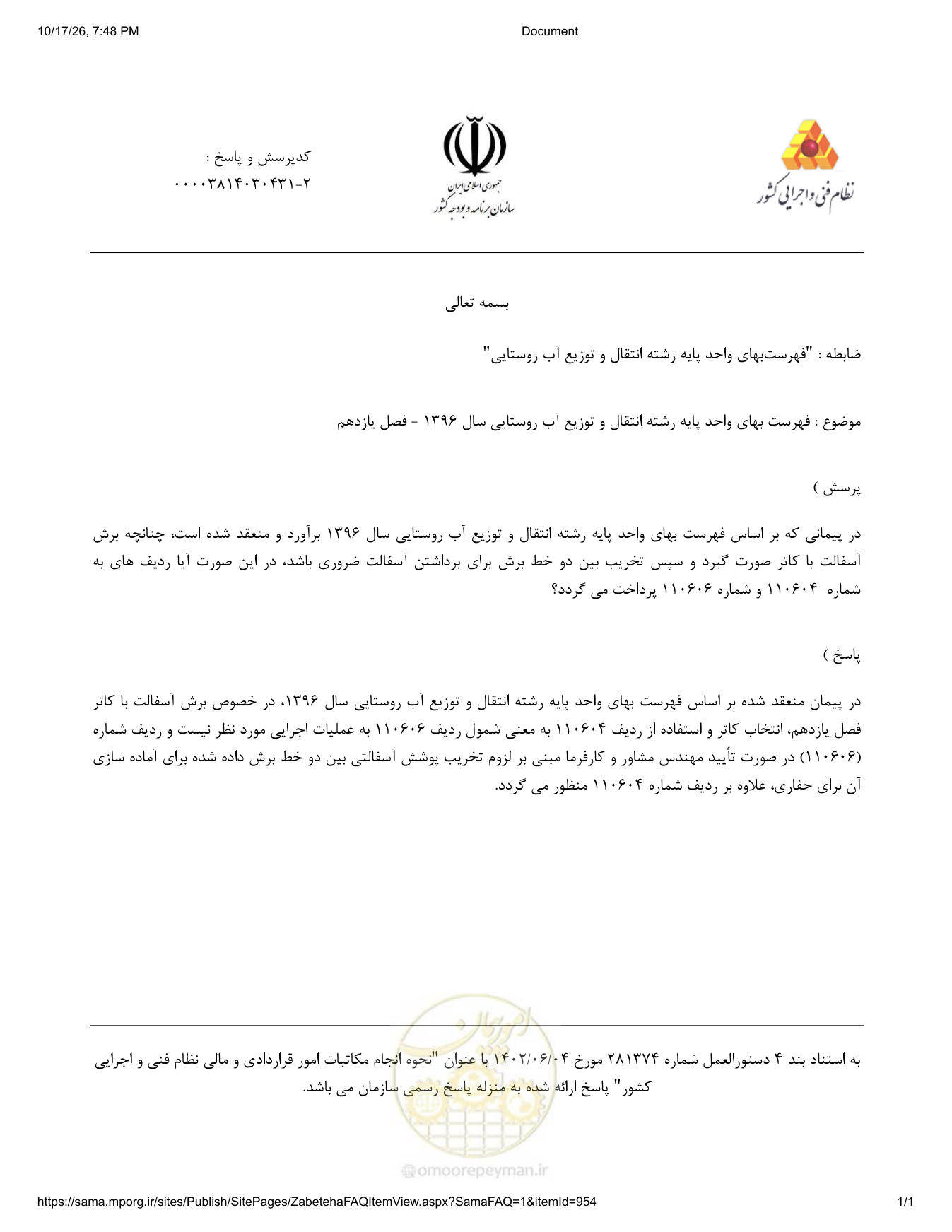 صفحه 1 از فایل پیوست