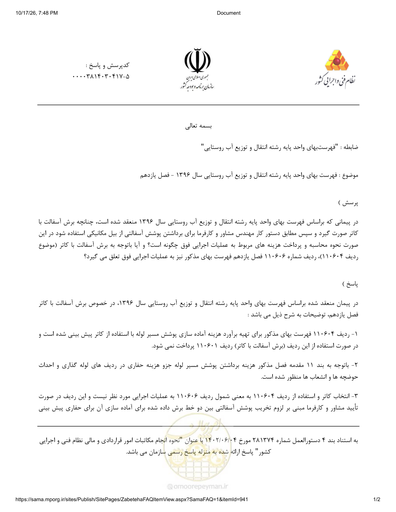 صفحه 1 از فایل پیوست