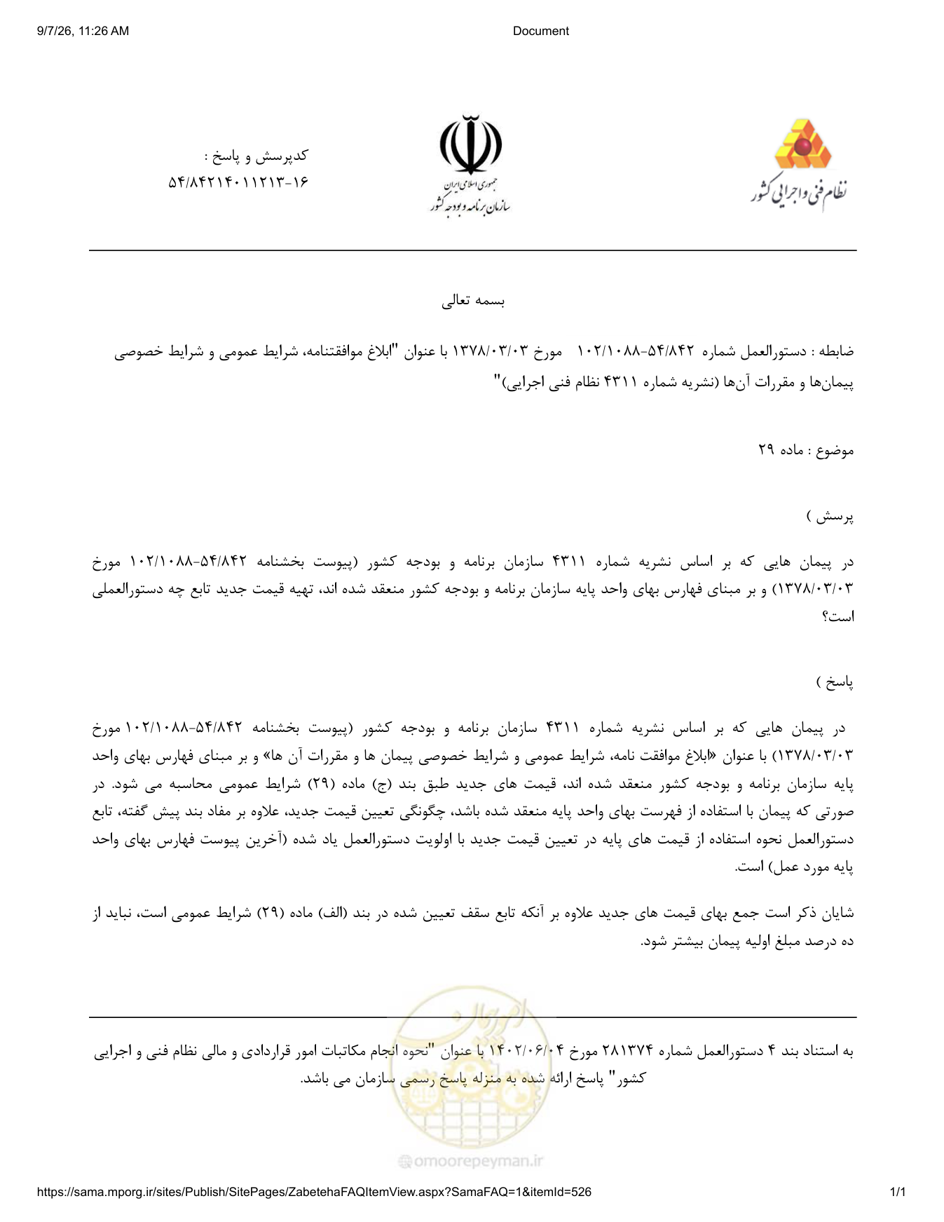 صفحه 1 از فایل پیوست