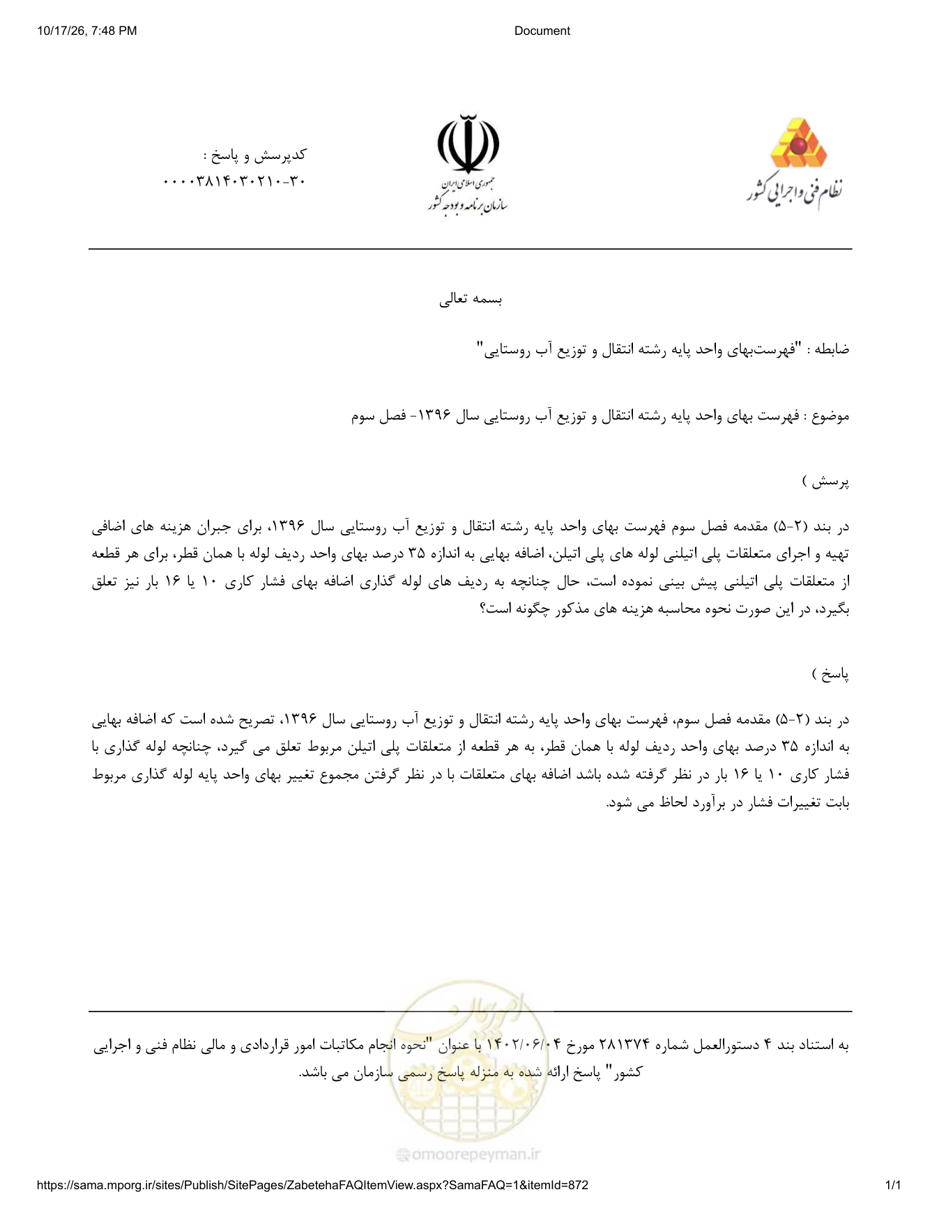 صفحه 1 از فایل پیوست