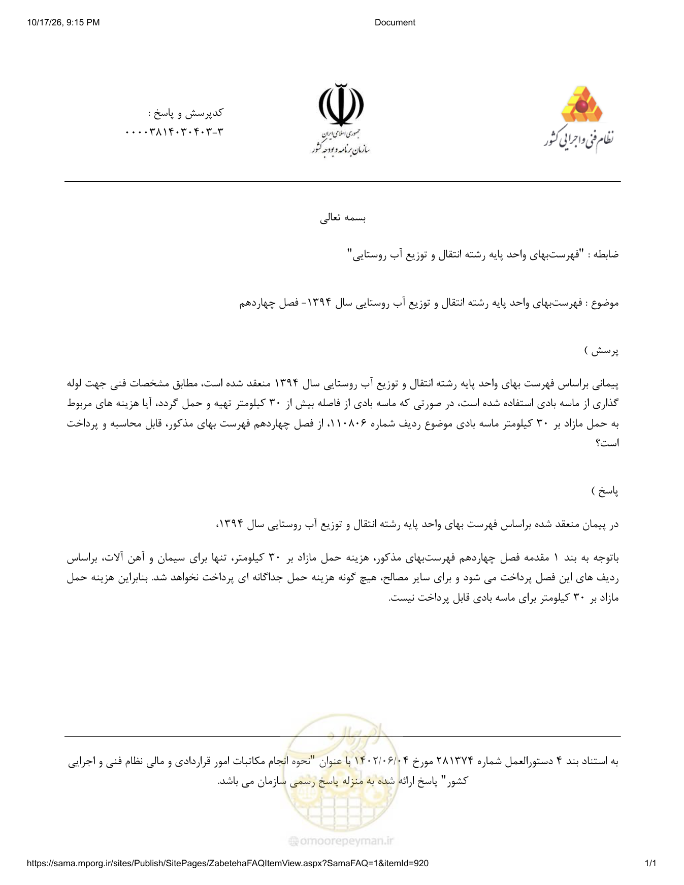 صفحه 1 از فایل پیوست