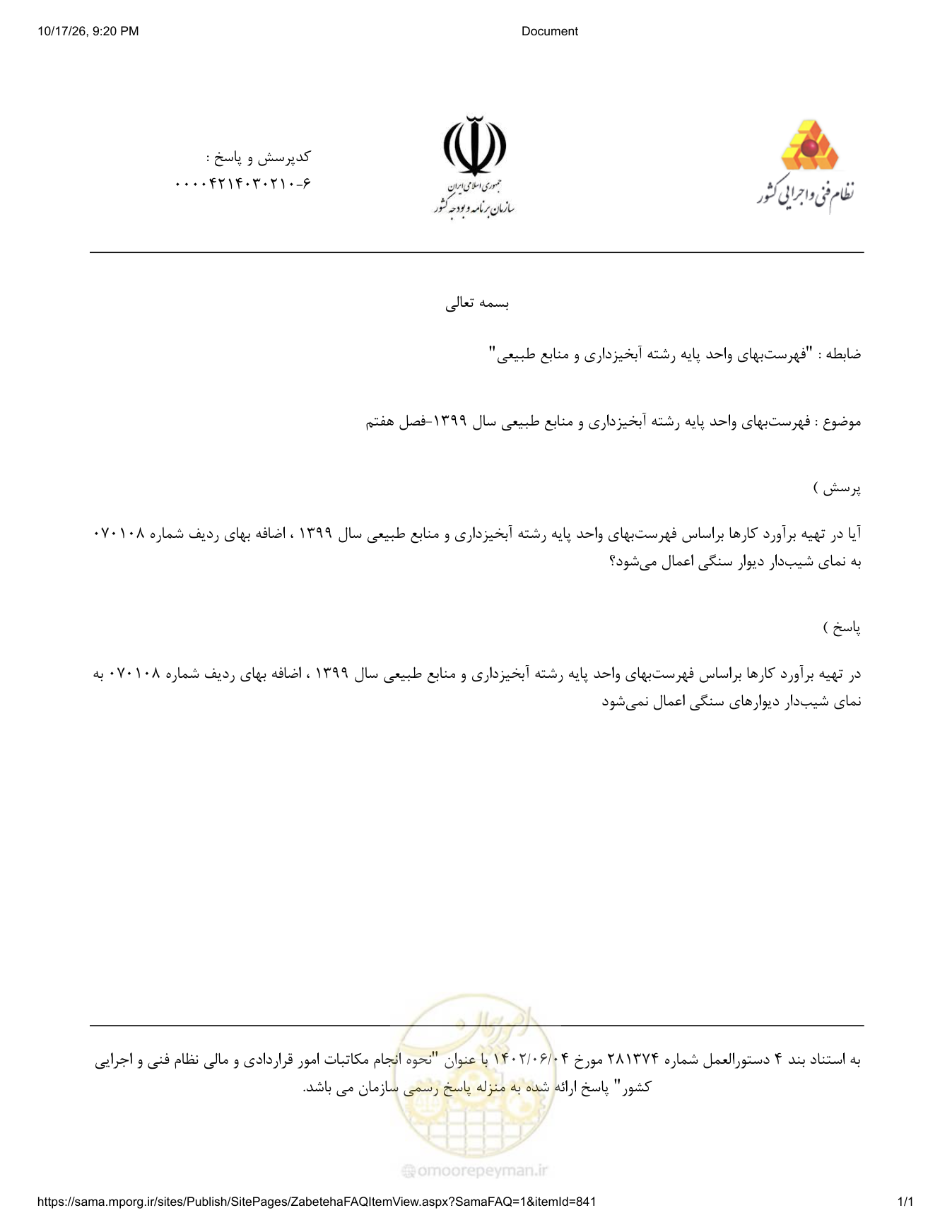 صفحه 1 از فایل پیوست