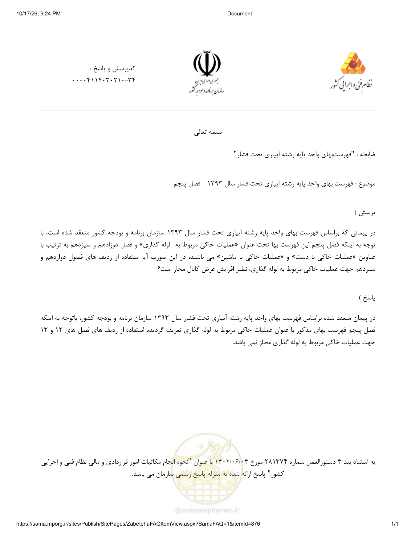 صفحه 1 از فایل پیوست