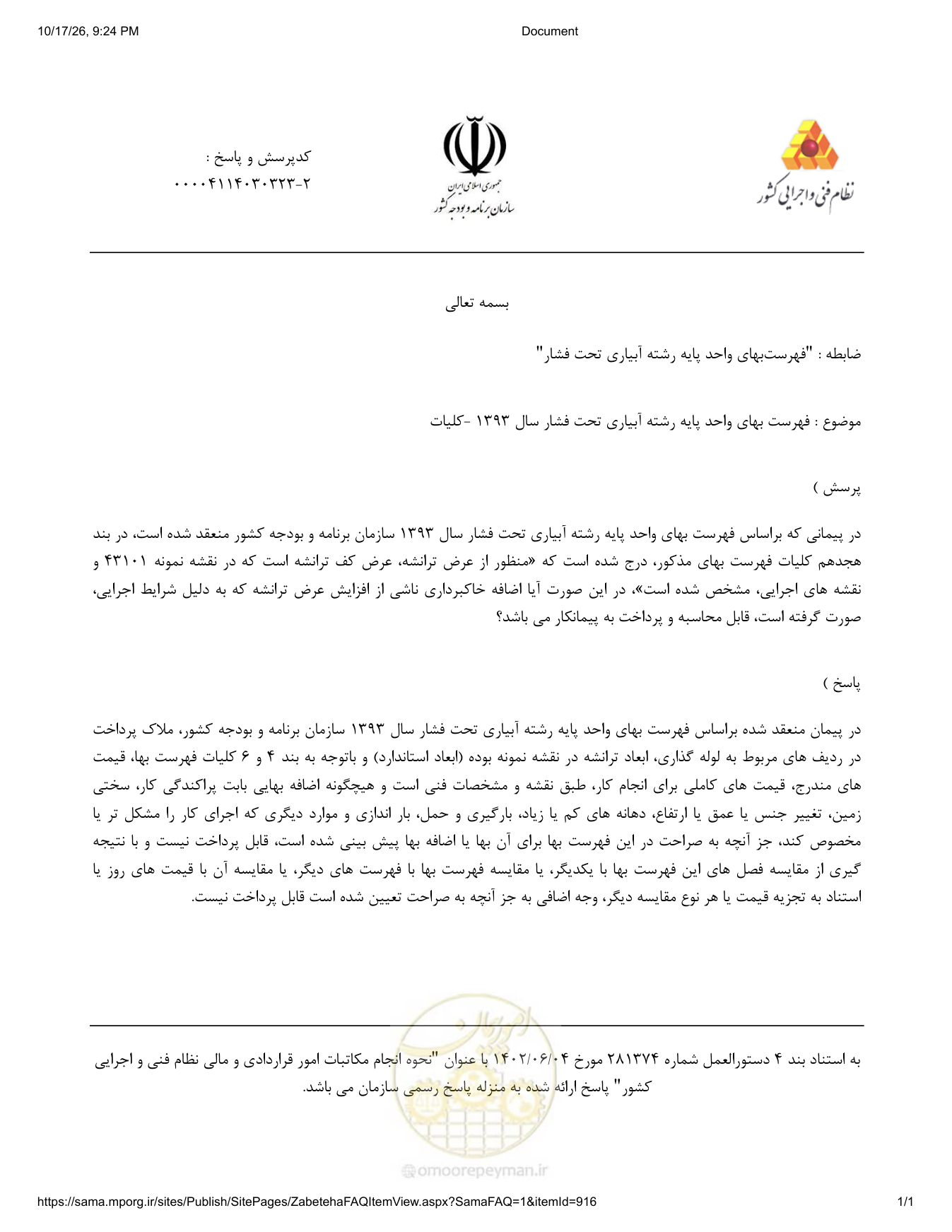 صفحه 1 از فایل پیوست