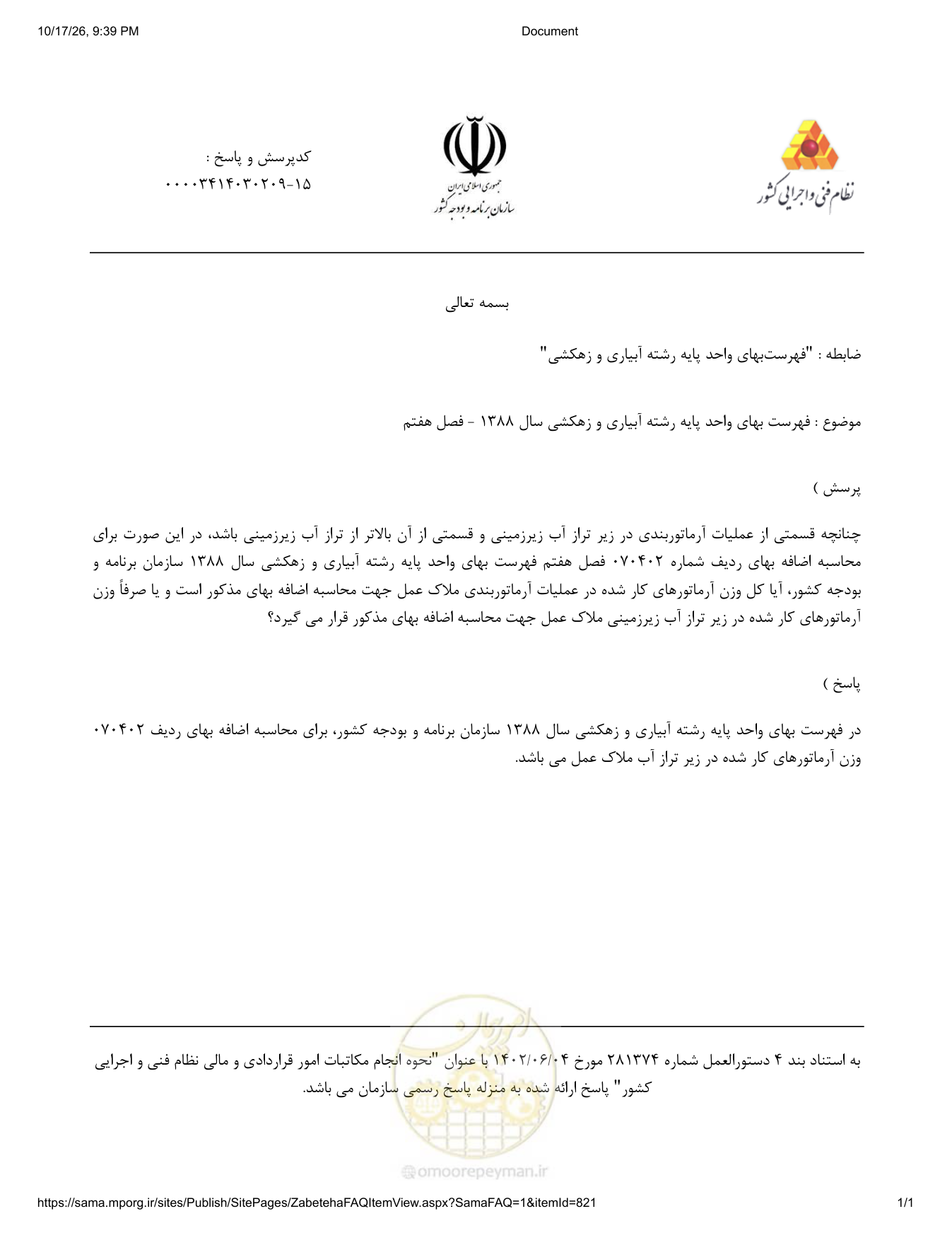 صفحه 1 از فایل پیوست