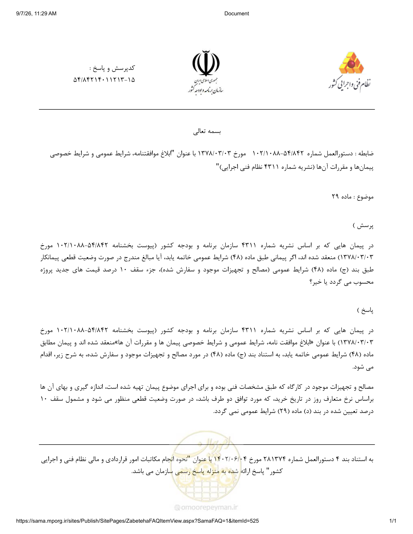صفحه 1 از فایل پیوست