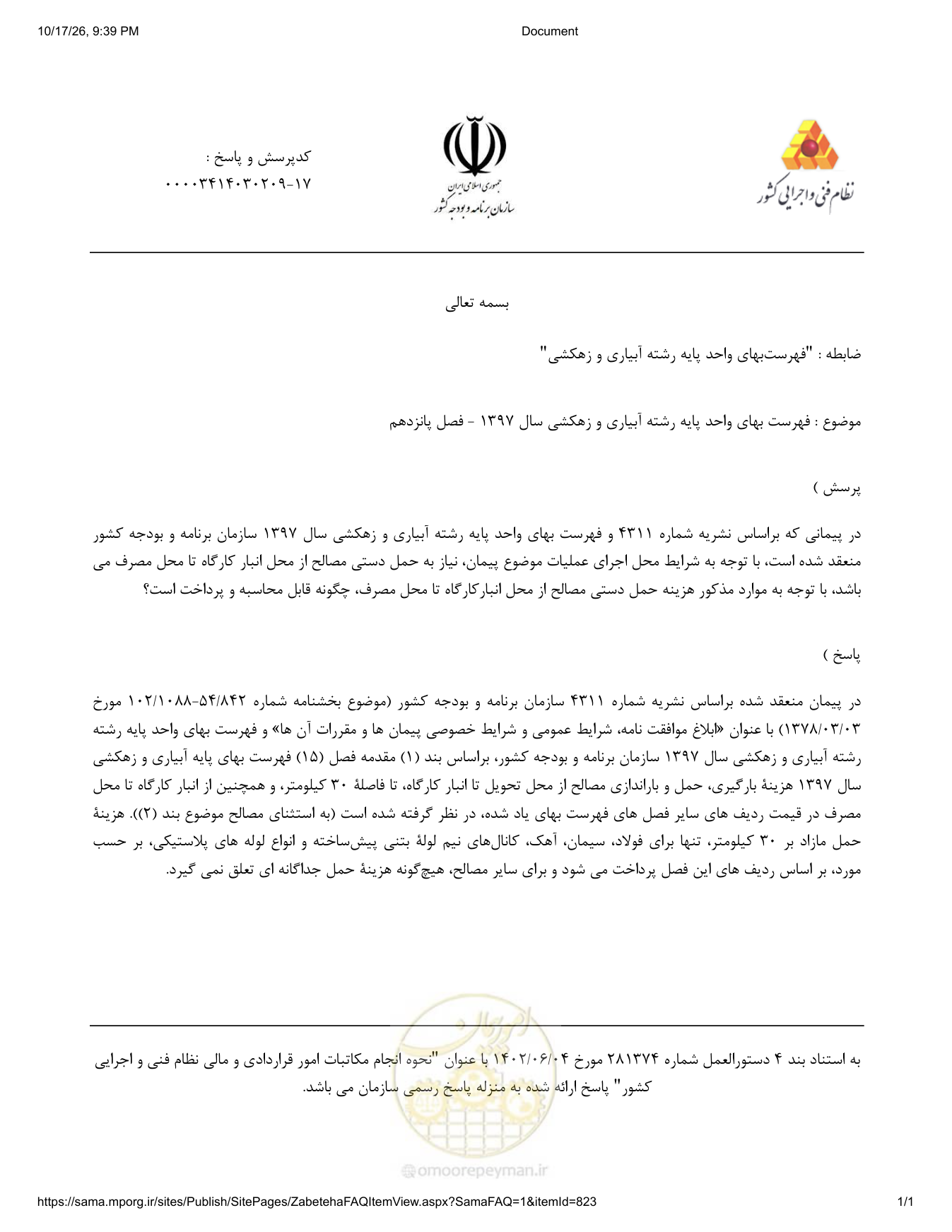 صفحه 1 از فایل پیوست
