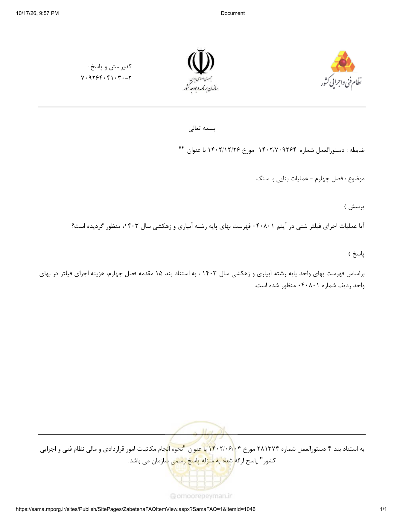 صفحه 1 از فایل پیوست