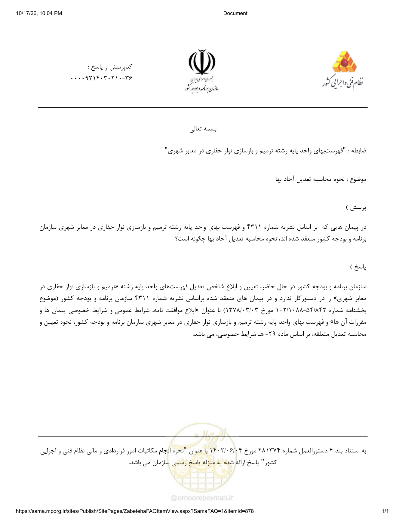 صفحه 1 از فایل پیوست