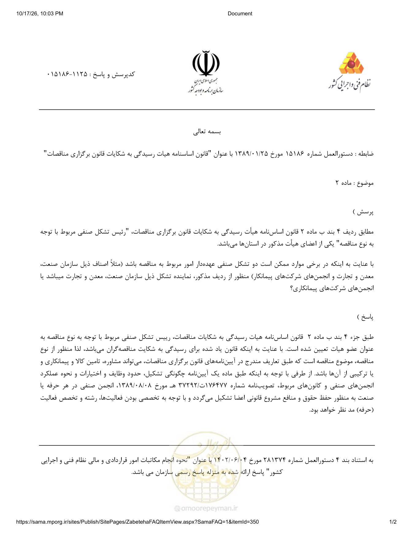 صفحه 1 از فایل پیوست