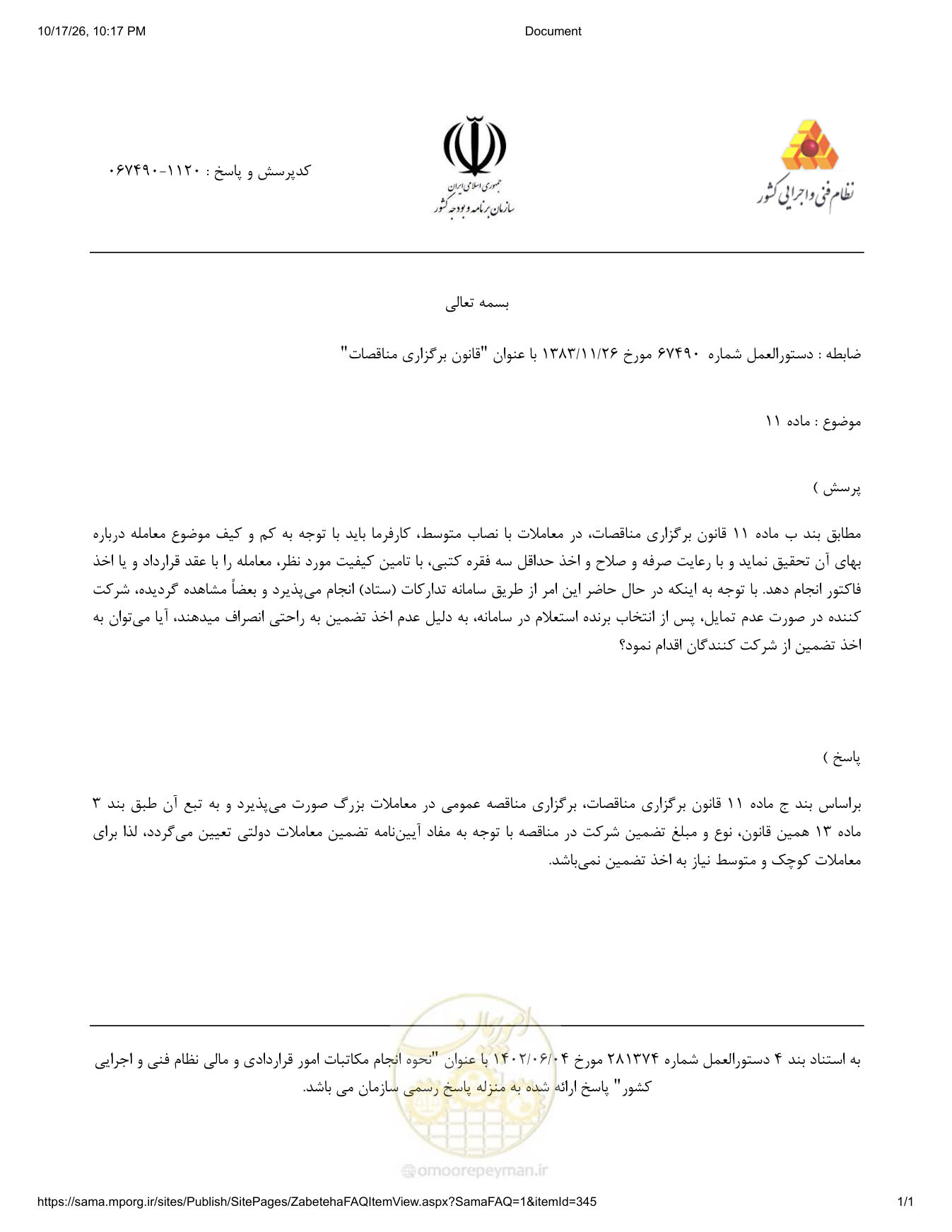 صفحه 1 از فایل پیوست