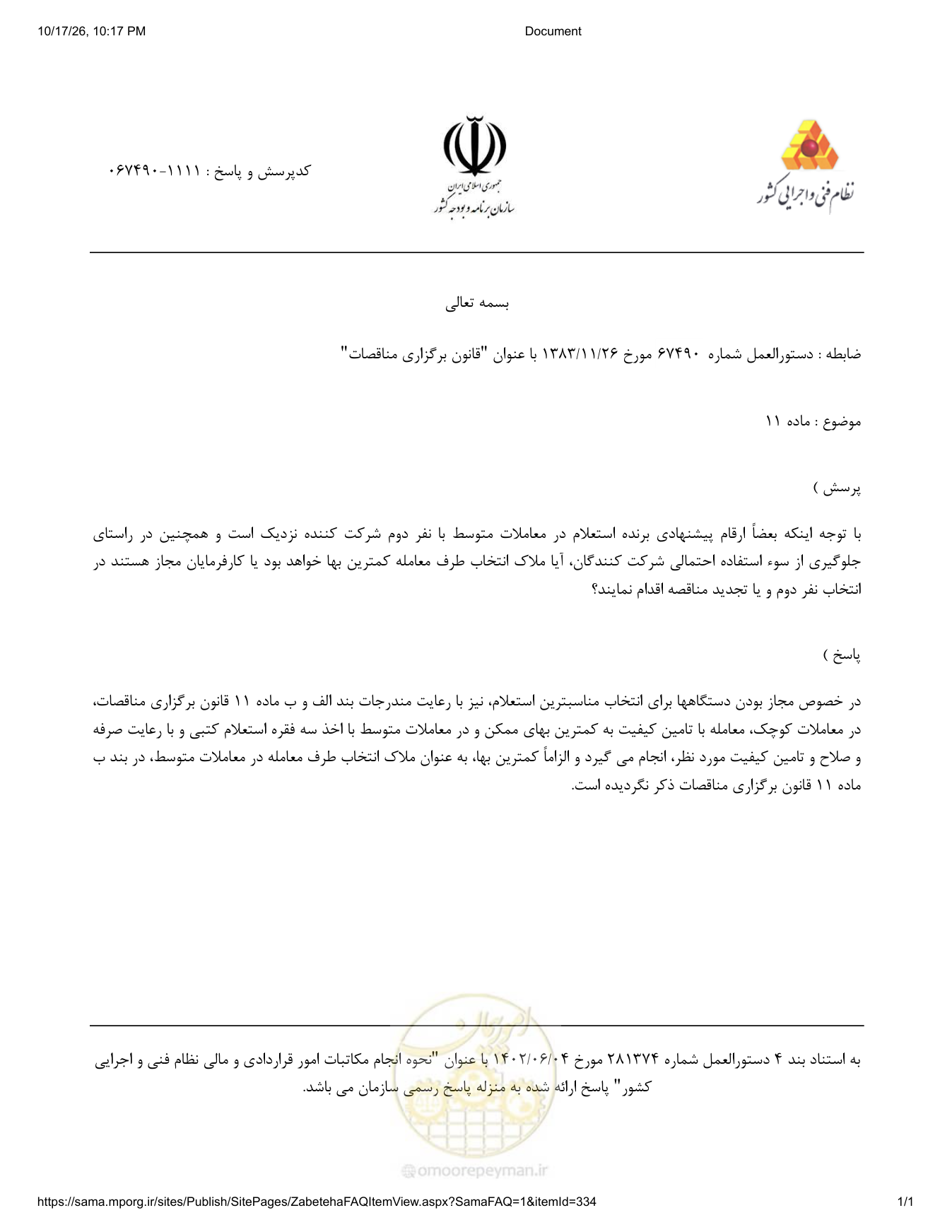 صفحه 1 از فایل پیوست