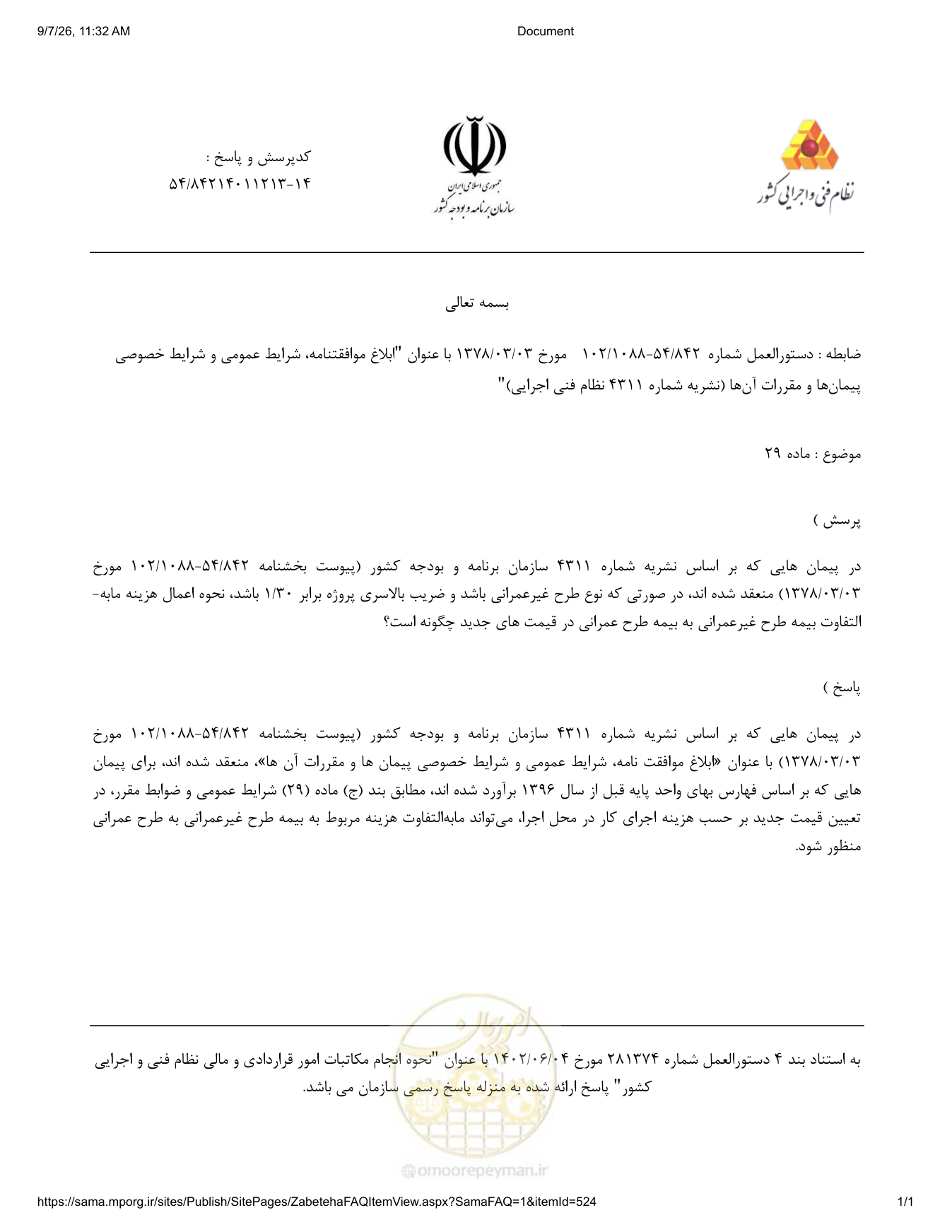 صفحه 1 از فایل پیوست