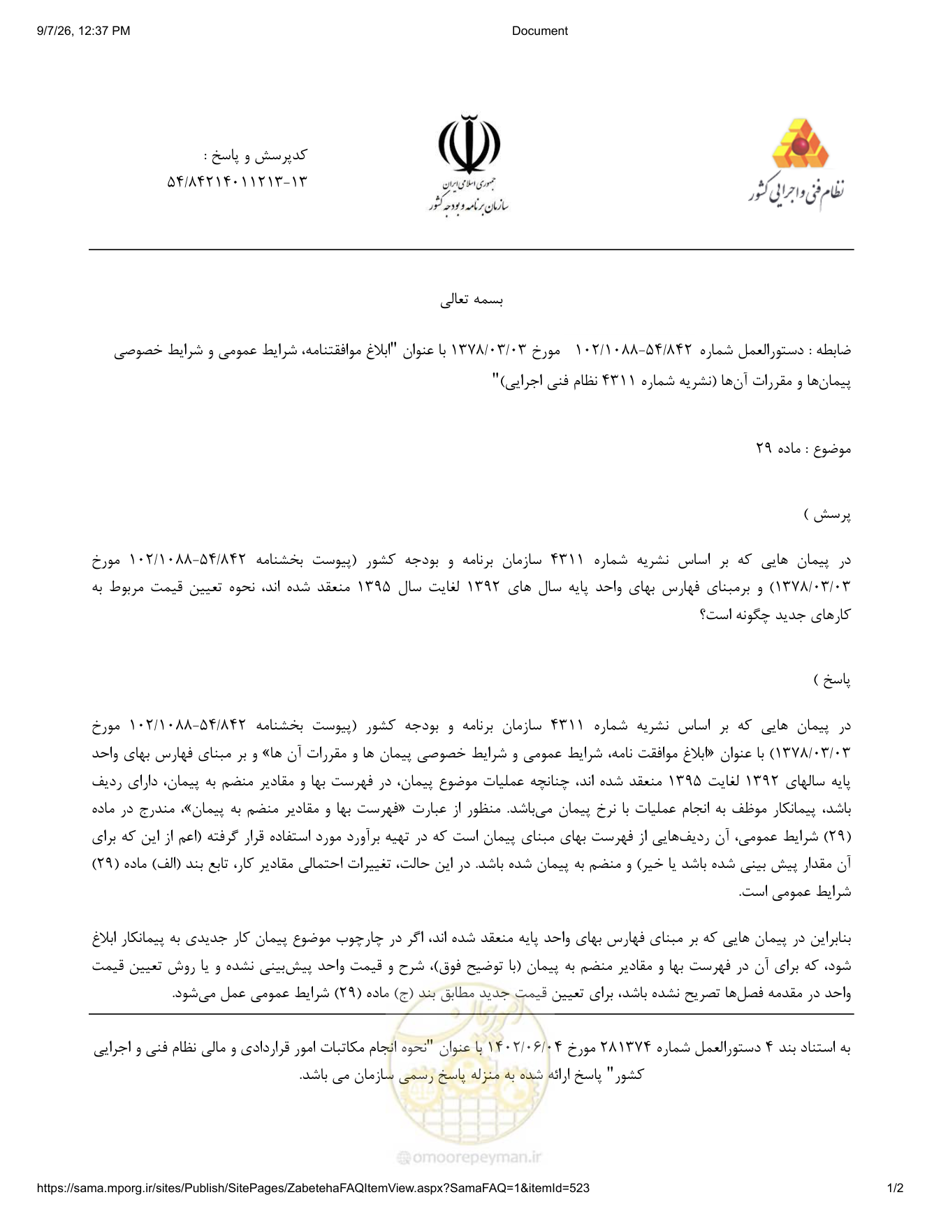 صفحه 1 از فایل پیوست
