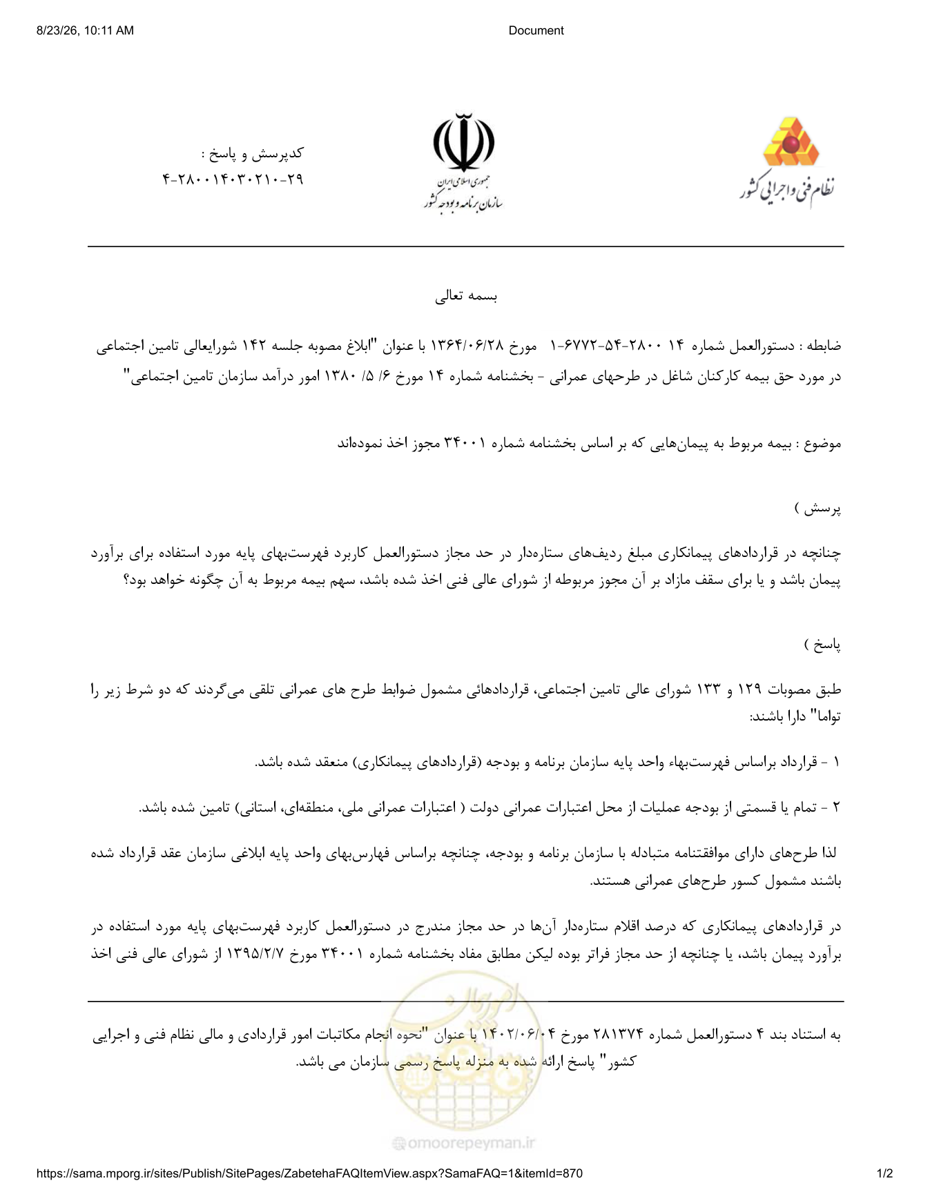 صفحه 1 از فایل پیوست