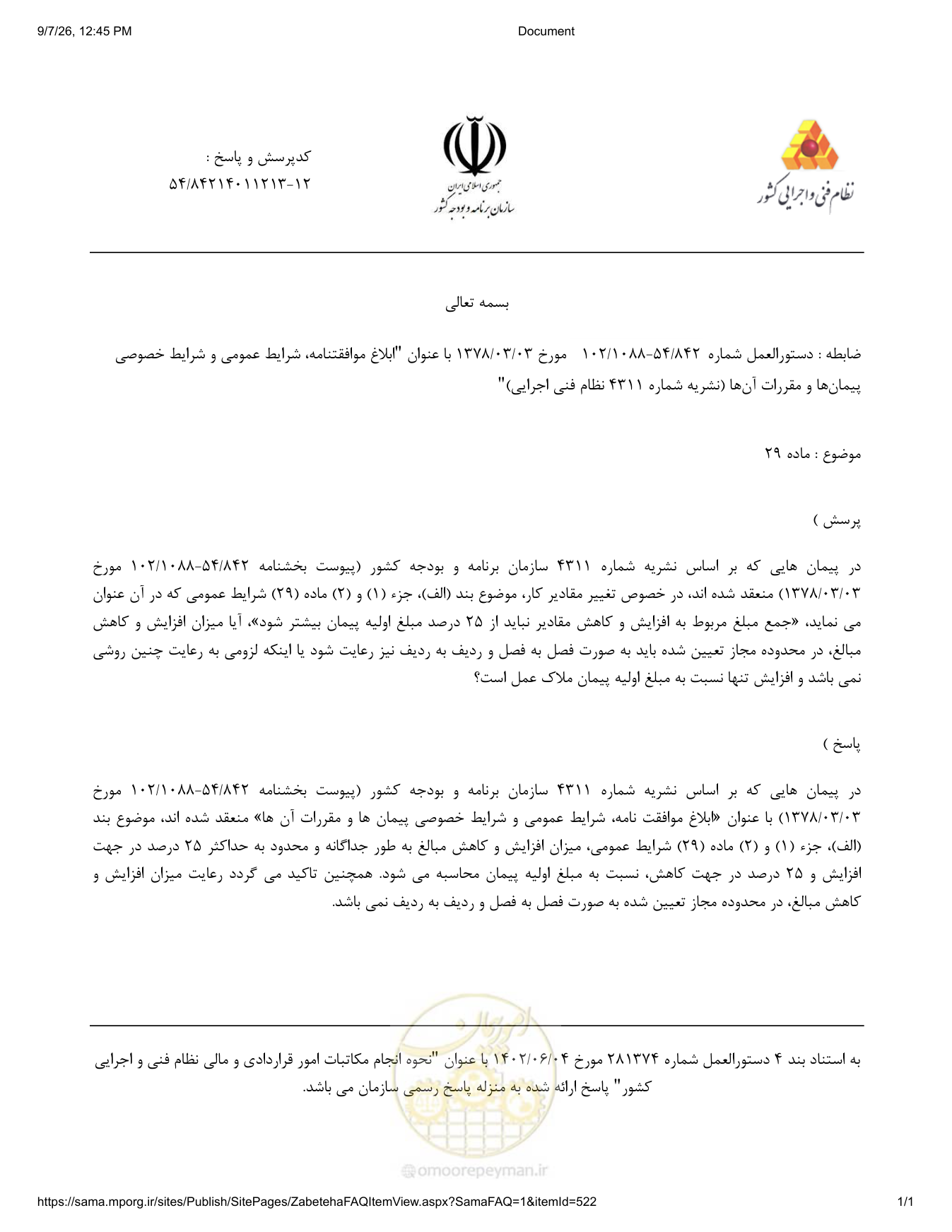 صفحه 1 از فایل پیوست