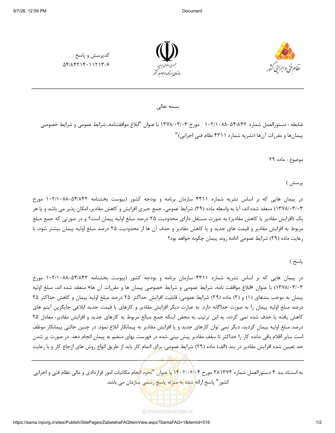 صفحه 1 از فایل پیوست