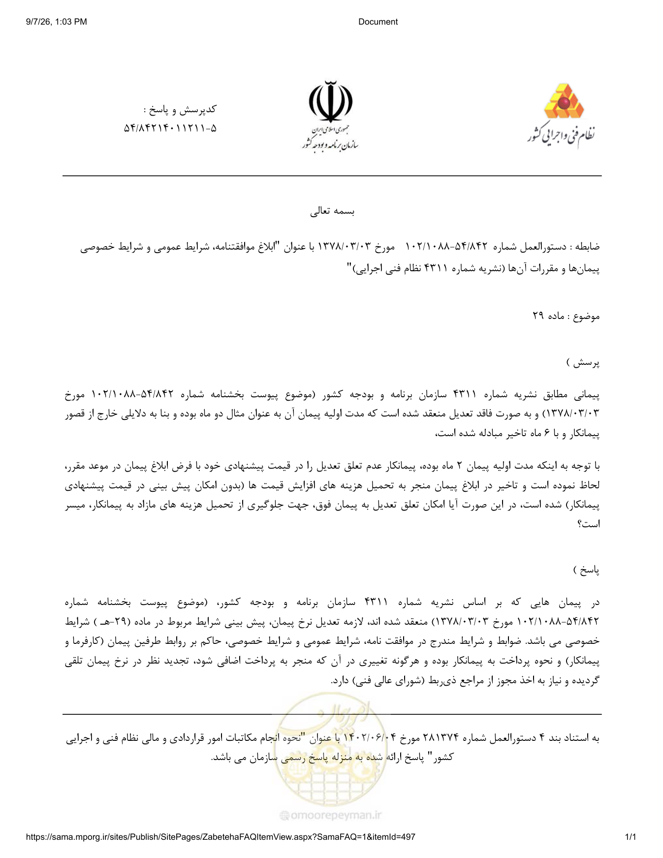 صفحه 1 از فایل پیوست