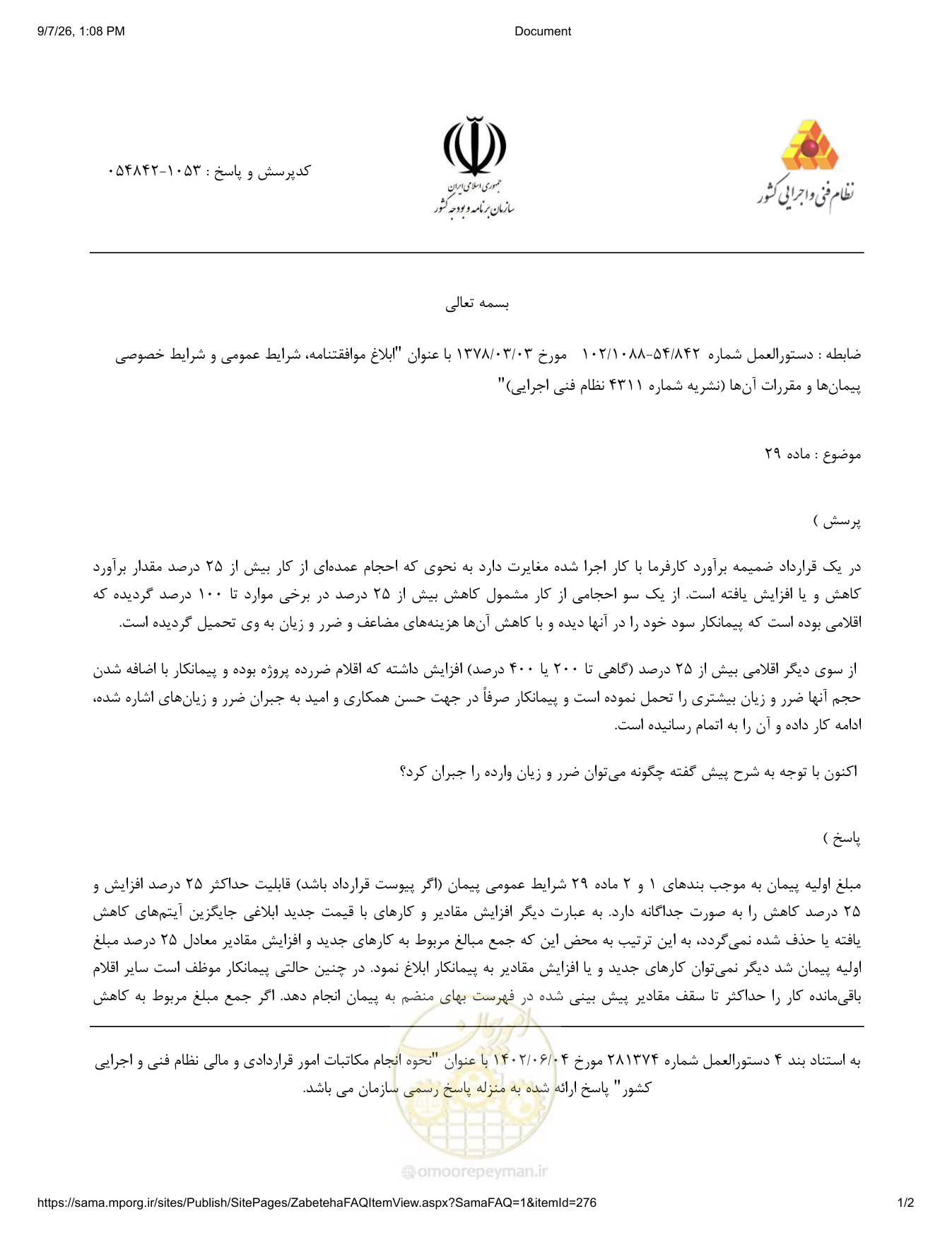 صفحه 1 از فایل پیوست