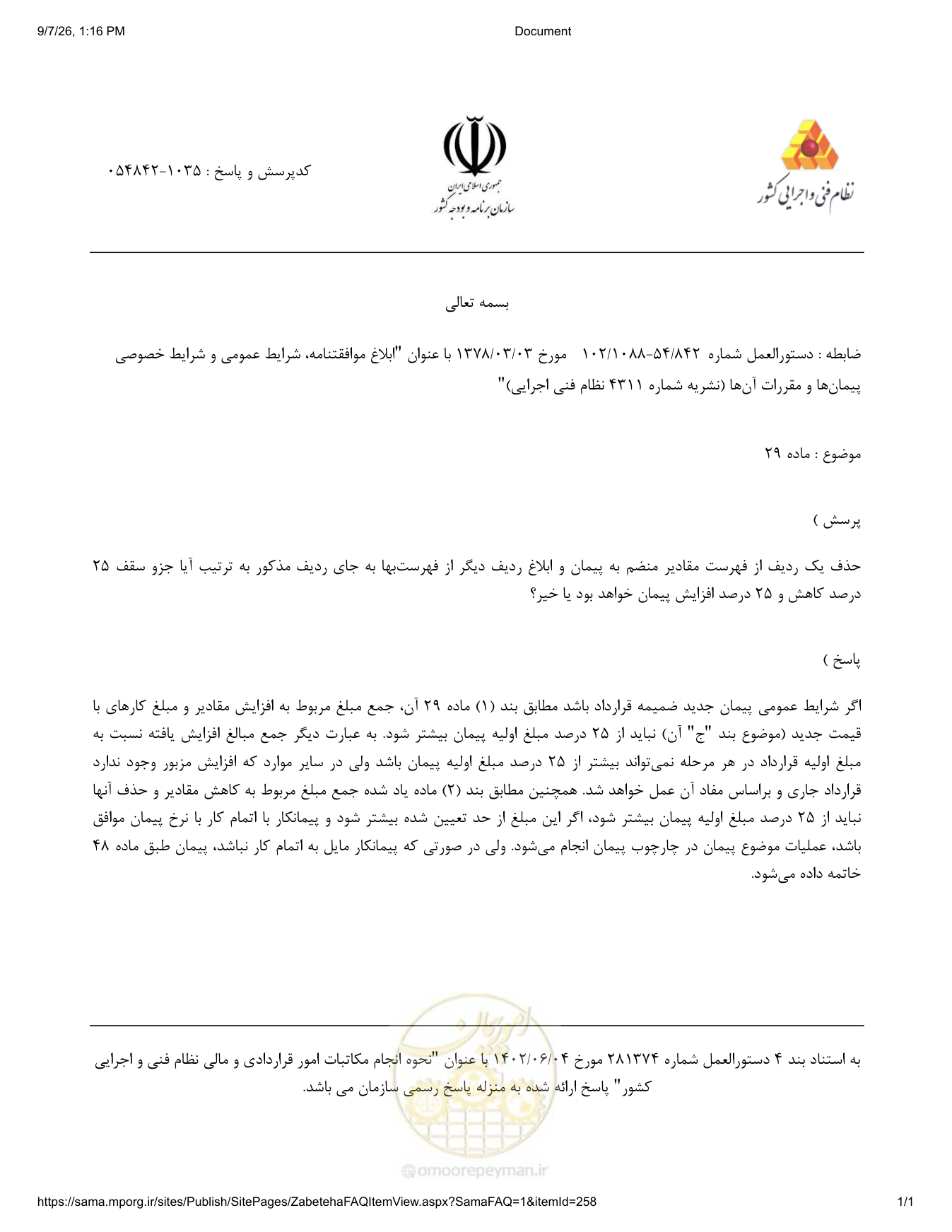 صفحه 1 از فایل پیوست