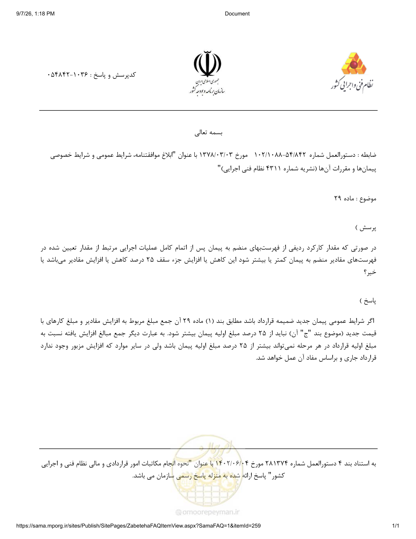 صفحه 1 از فایل پیوست