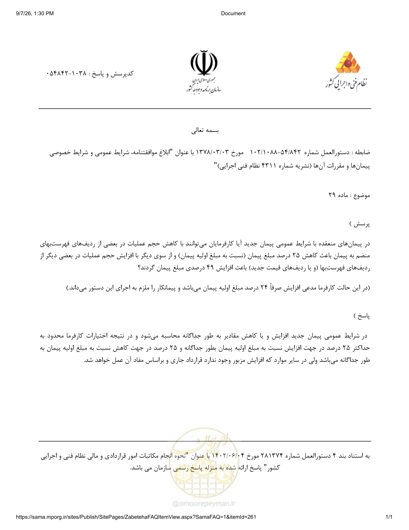 صفحه 1 از فایل پیوست