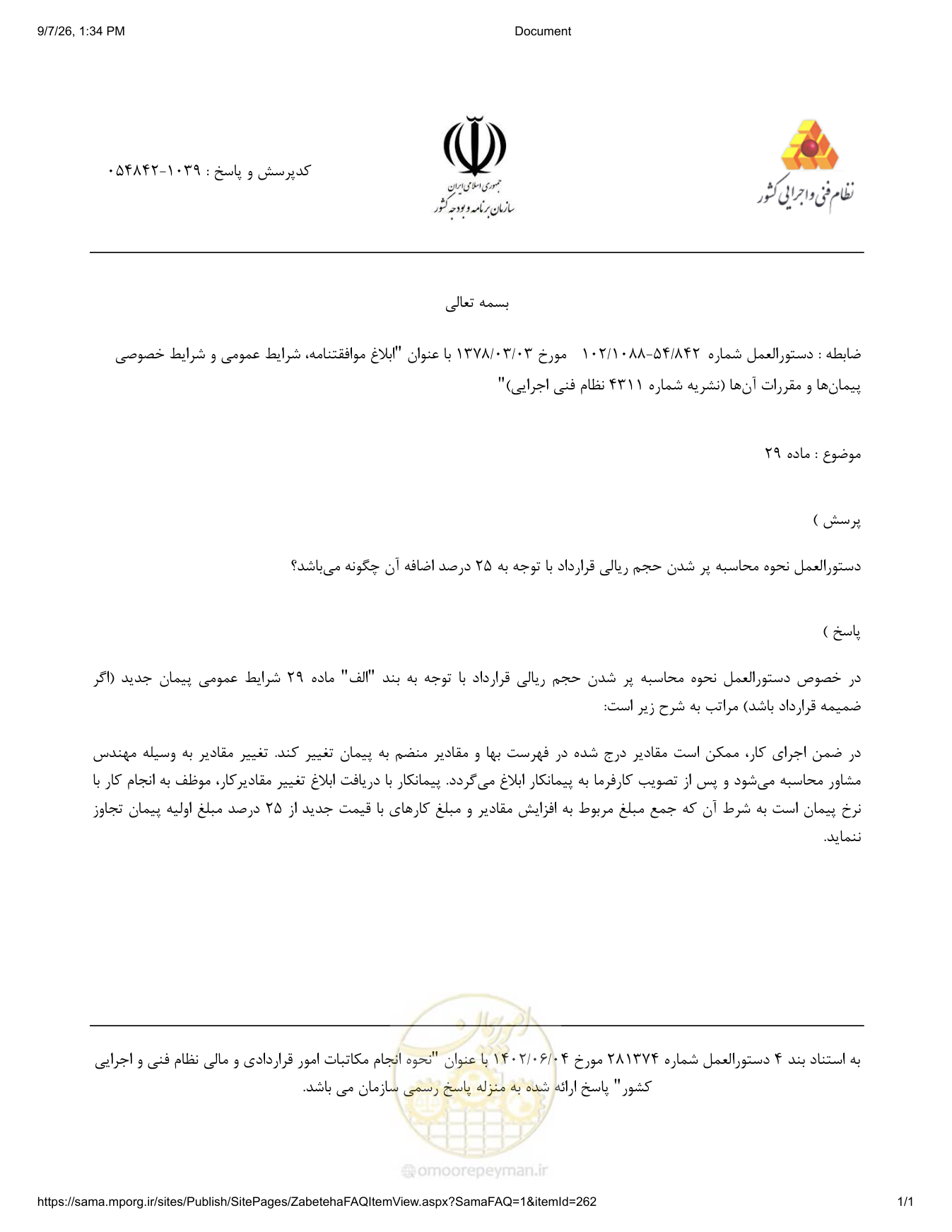 صفحه 1 از فایل پیوست