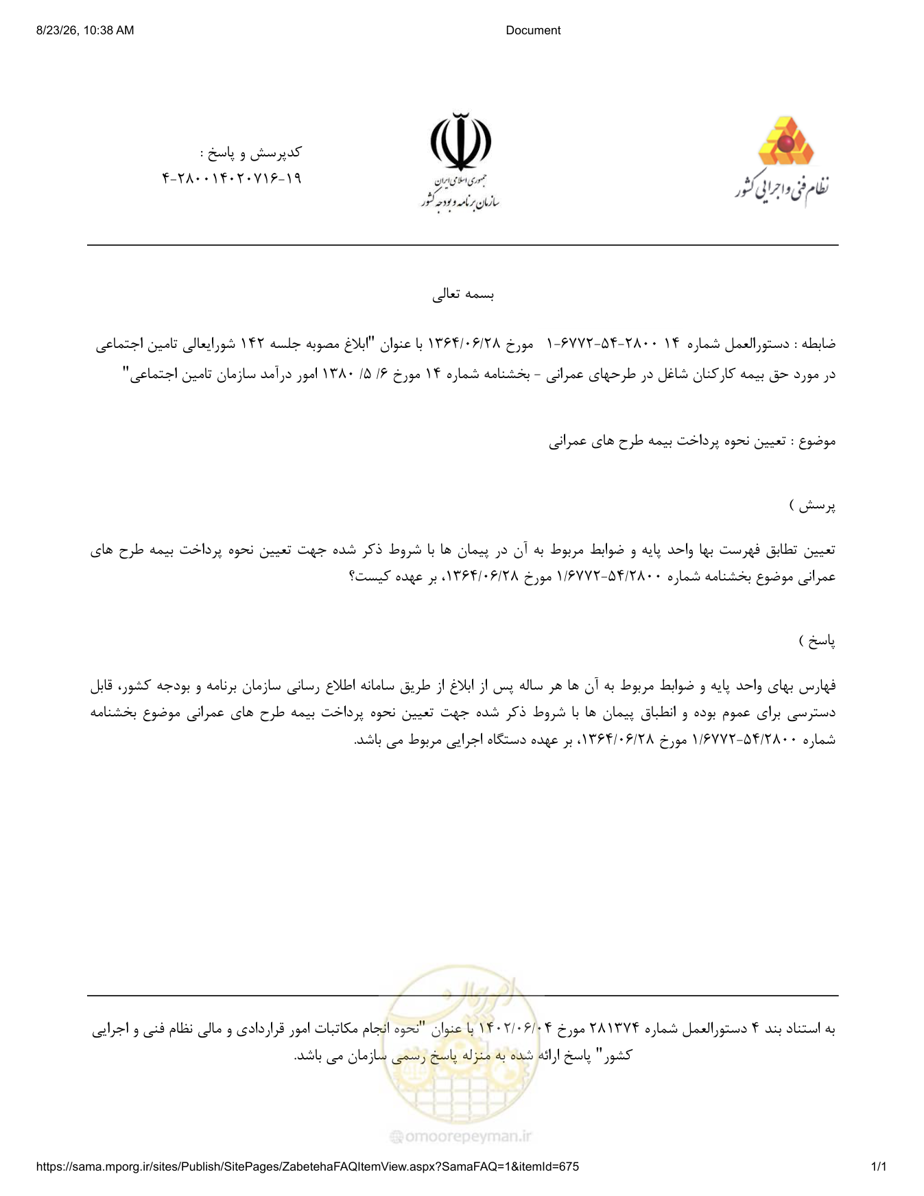 صفحه 1 از فایل پیوست
