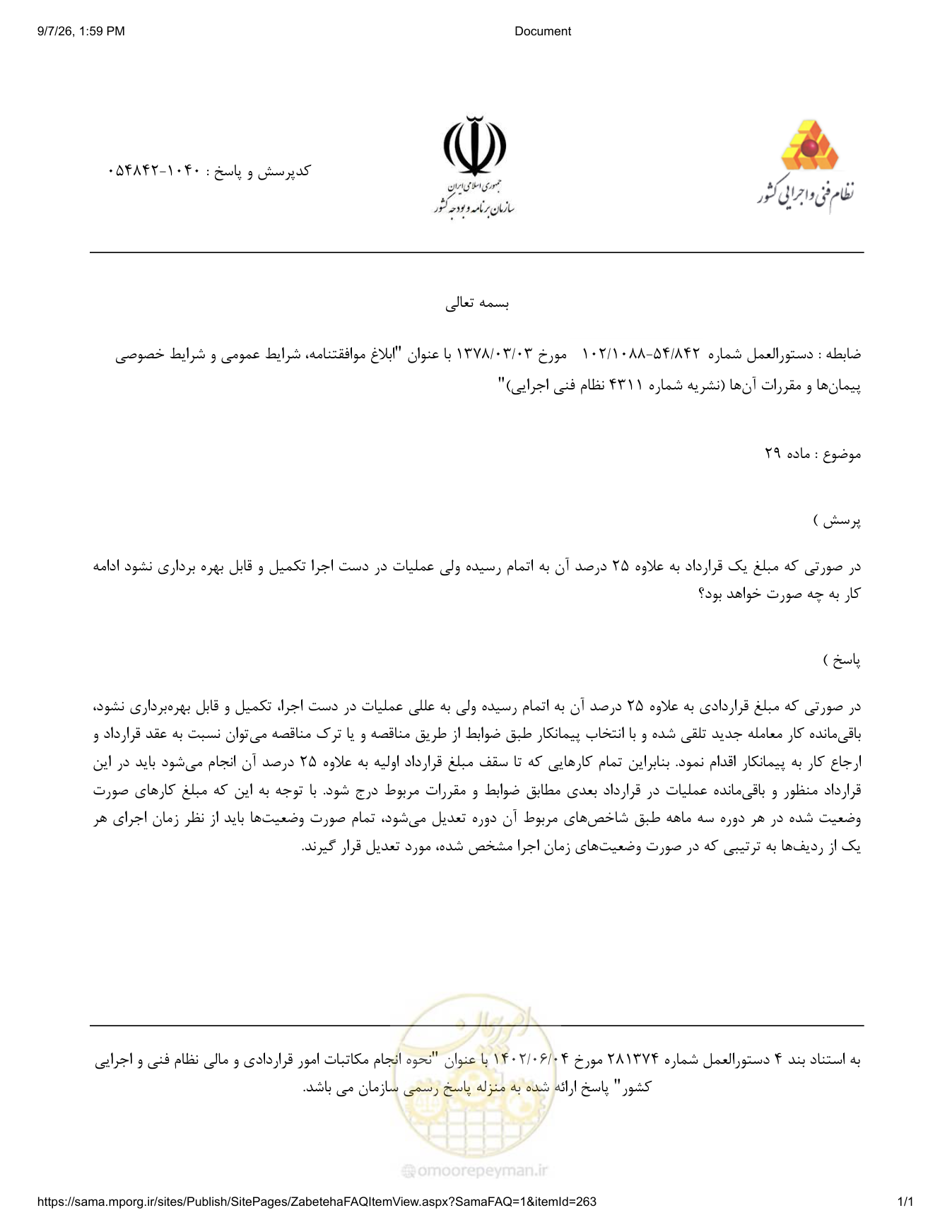 صفحه 1 از فایل پیوست