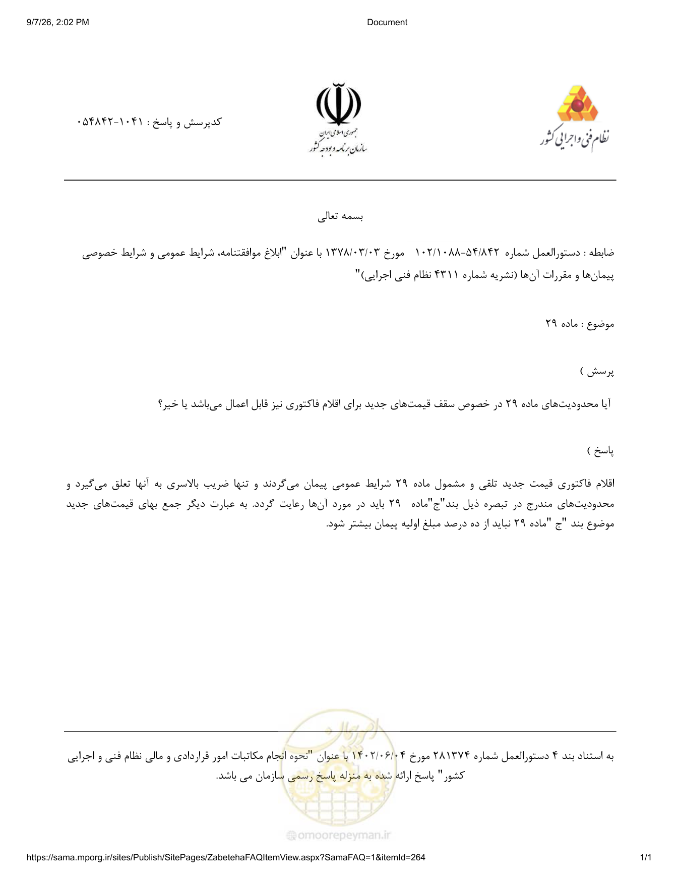 صفحه 1 از فایل پیوست