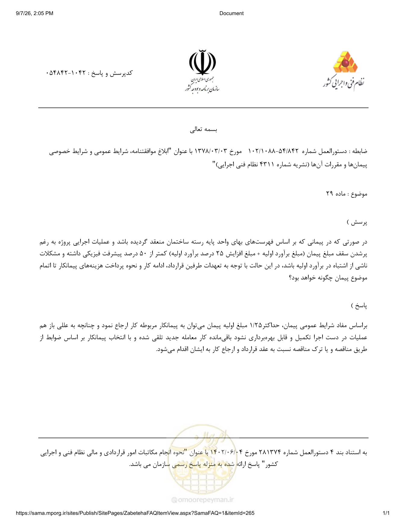 صفحه 1 از فایل پیوست