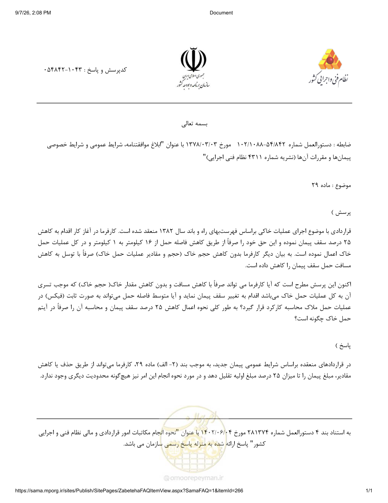 صفحه 1 از فایل پیوست