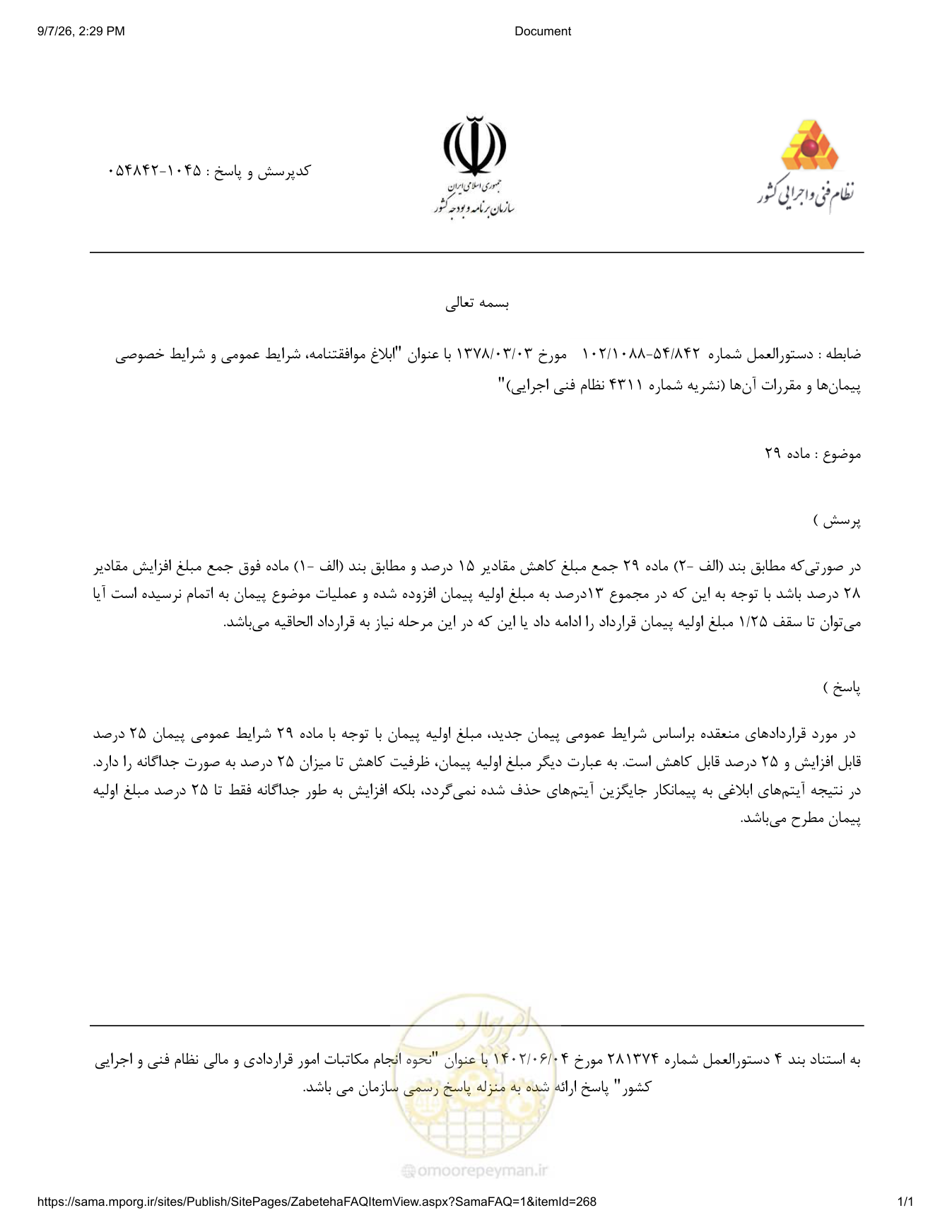 صفحه 1 از فایل پیوست