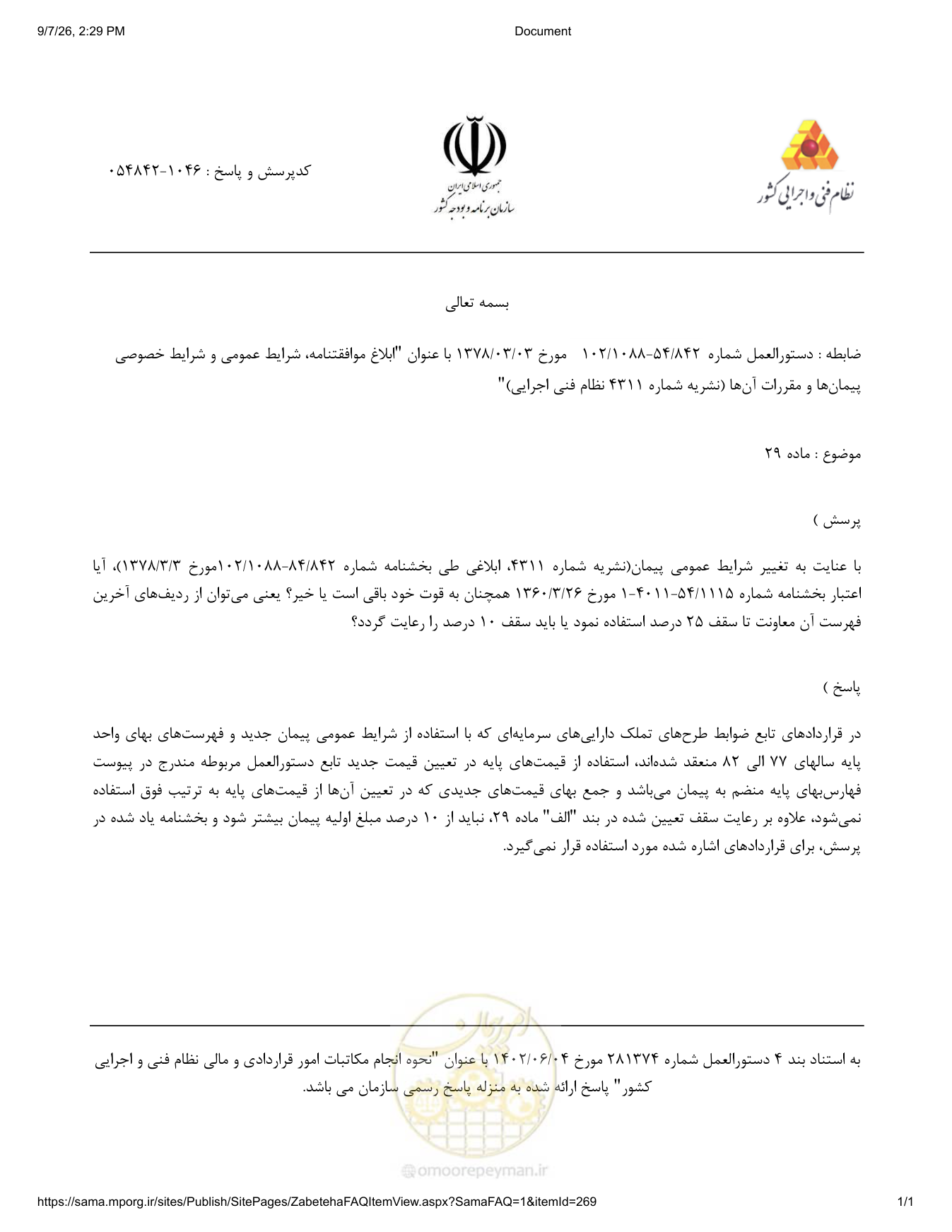 صفحه 1 از فایل پیوست