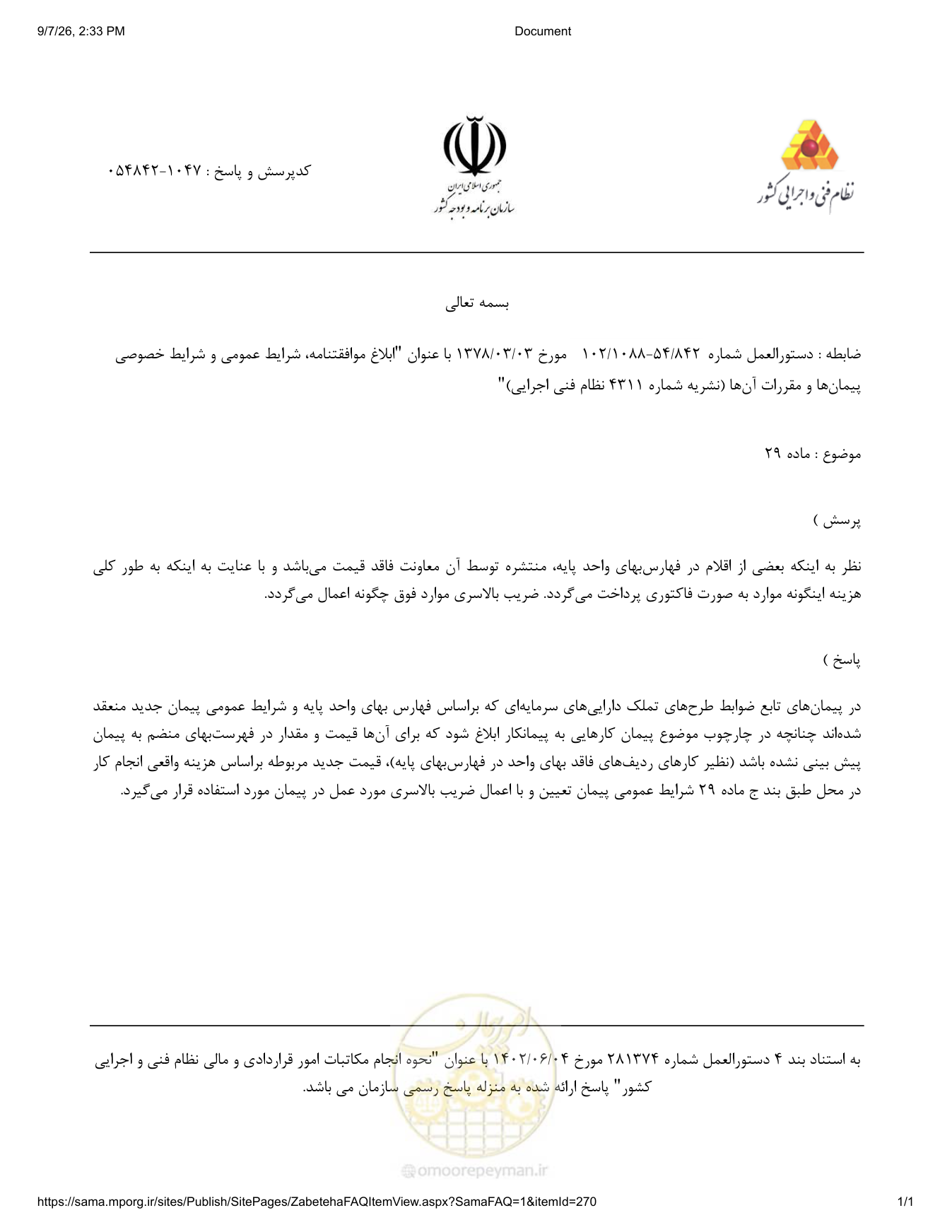 صفحه 1 از فایل پیوست