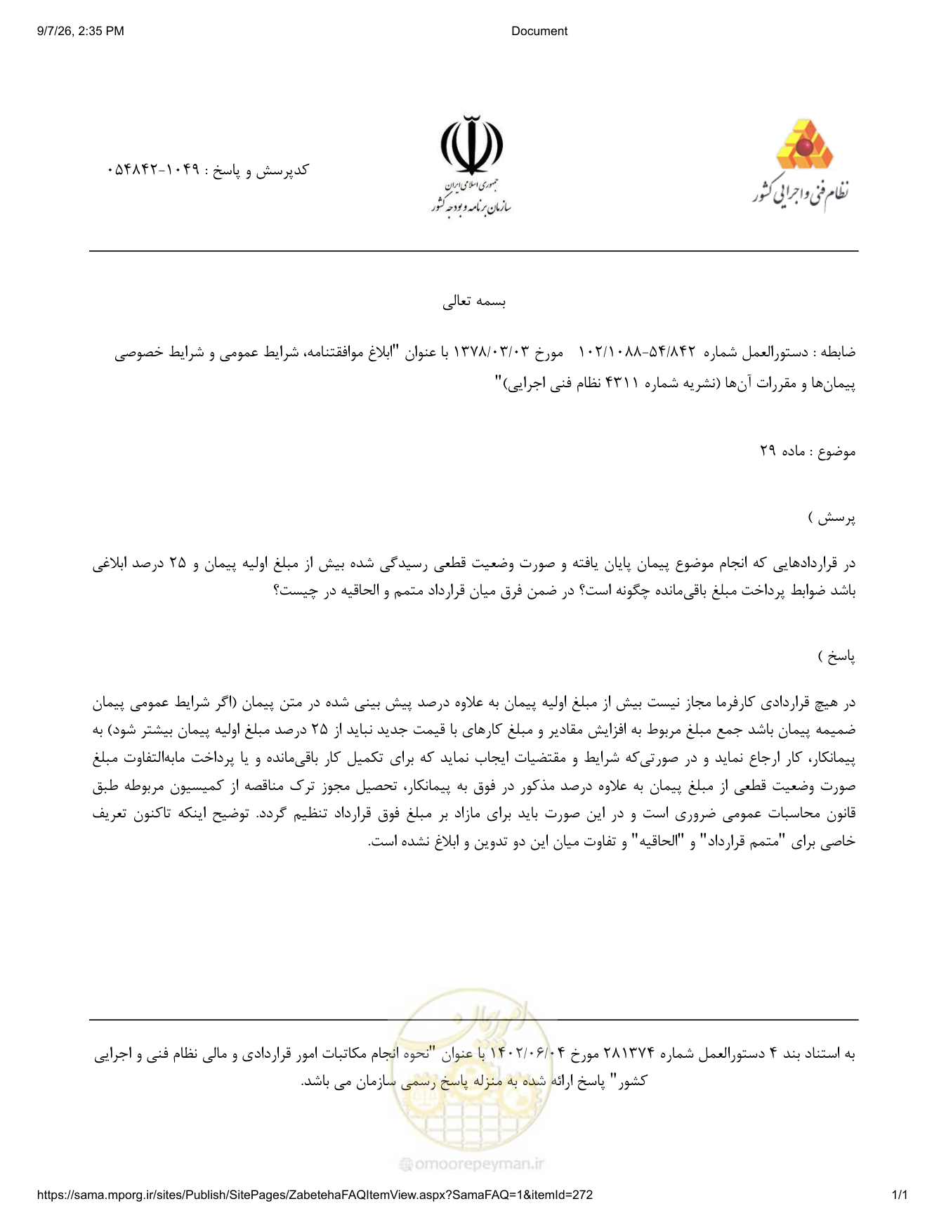 صفحه 1 از فایل پیوست