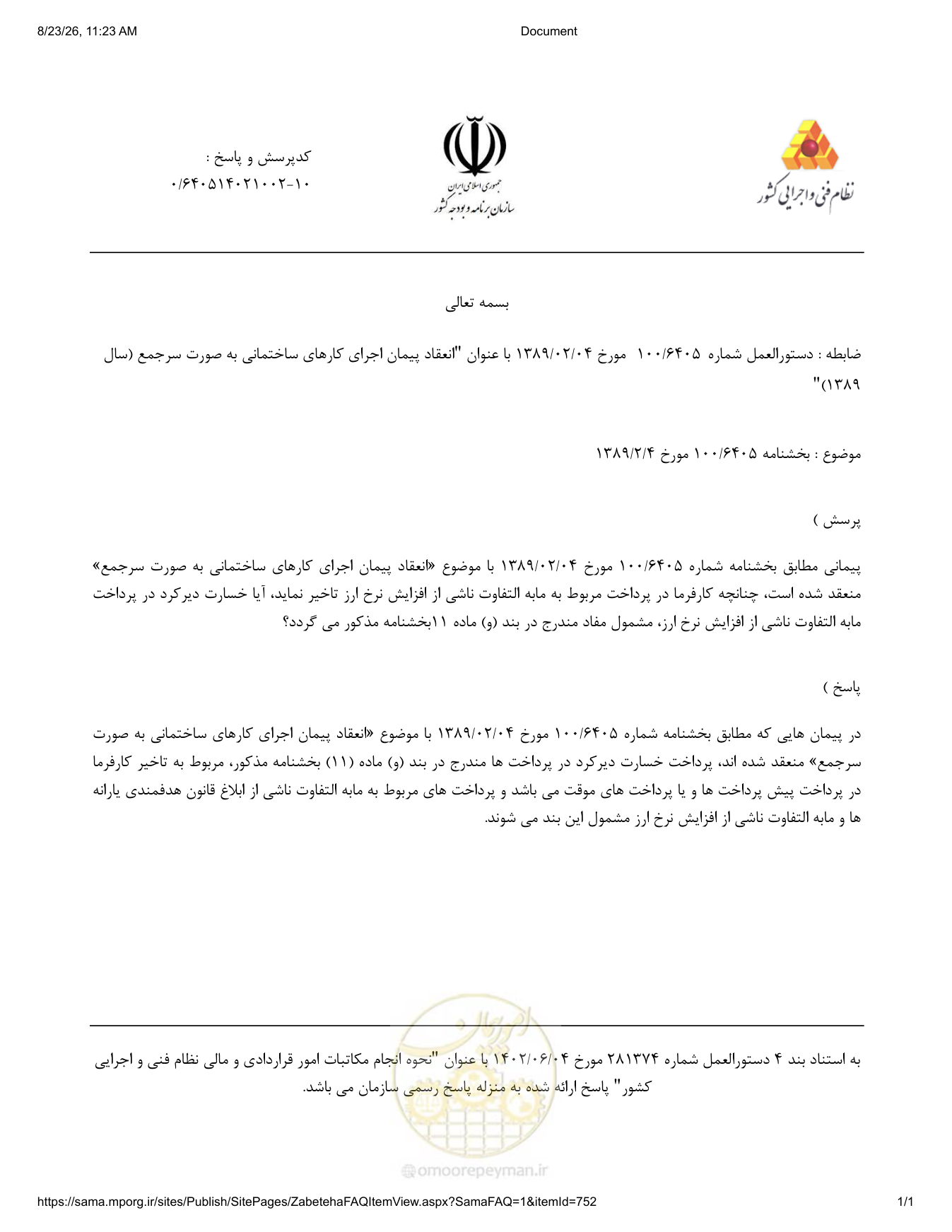 صفحه 1 از فایل پیوست