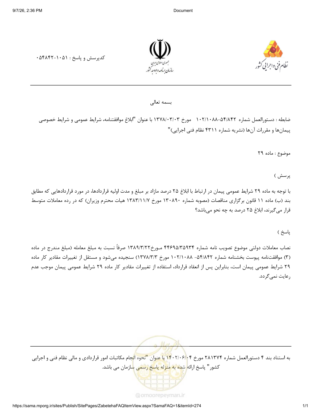 صفحه 1 از فایل پیوست