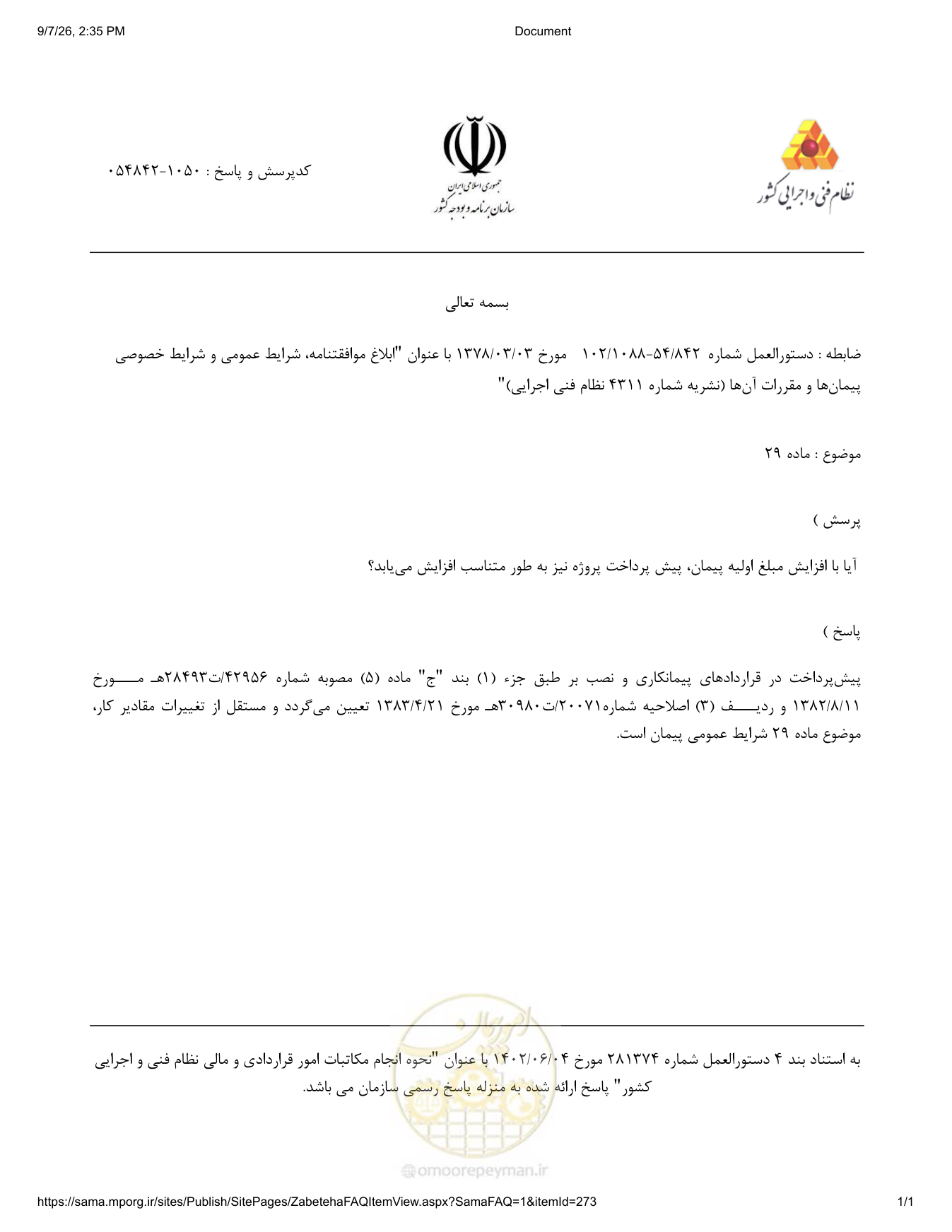 صفحه 1 از فایل پیوست