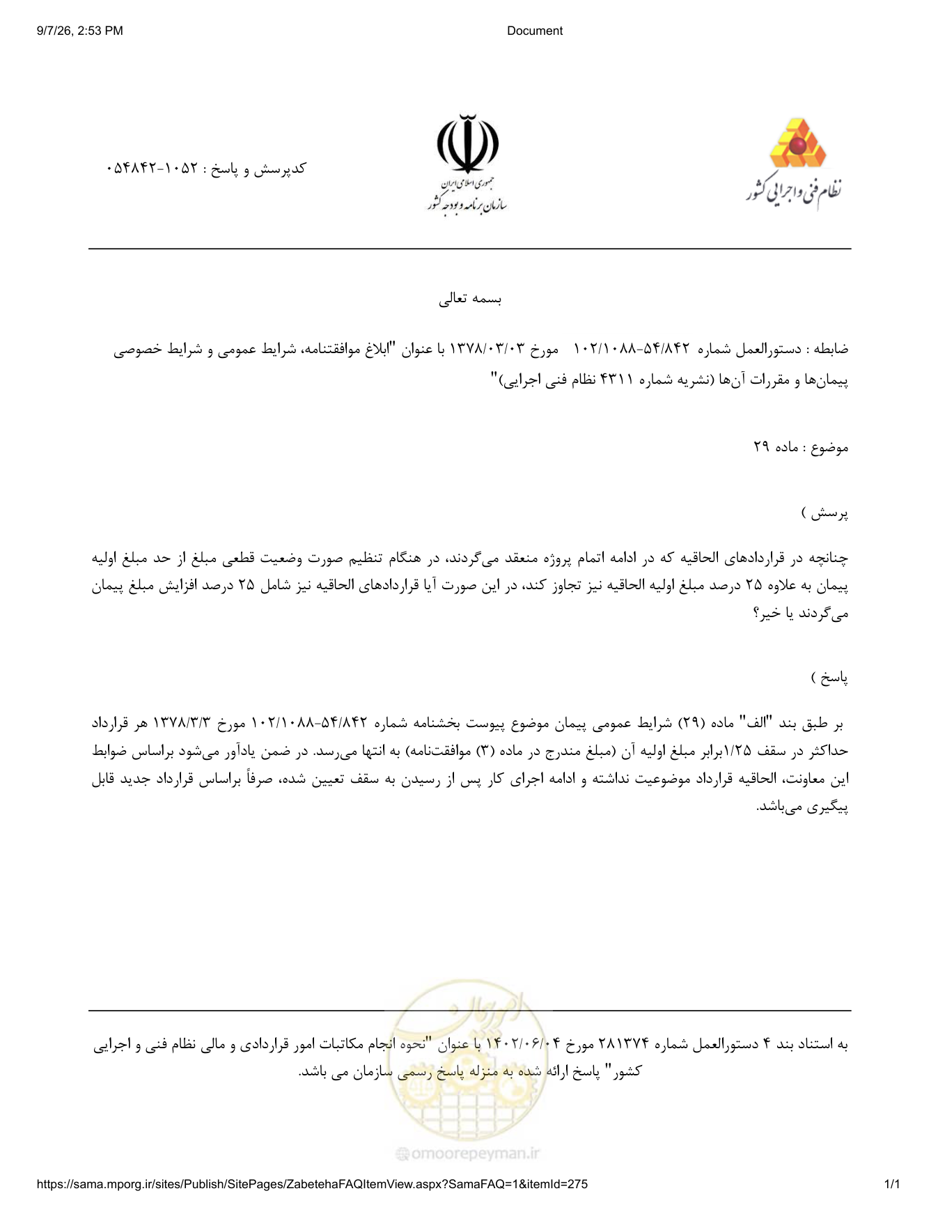 صفحه 1 از فایل پیوست
