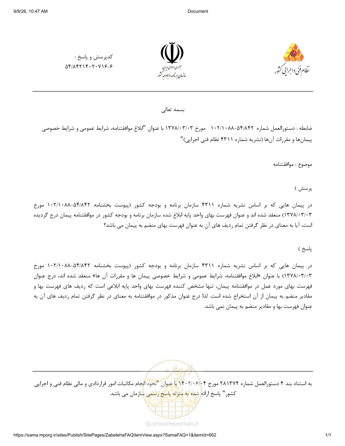 صفحه 1 از فایل پیوست