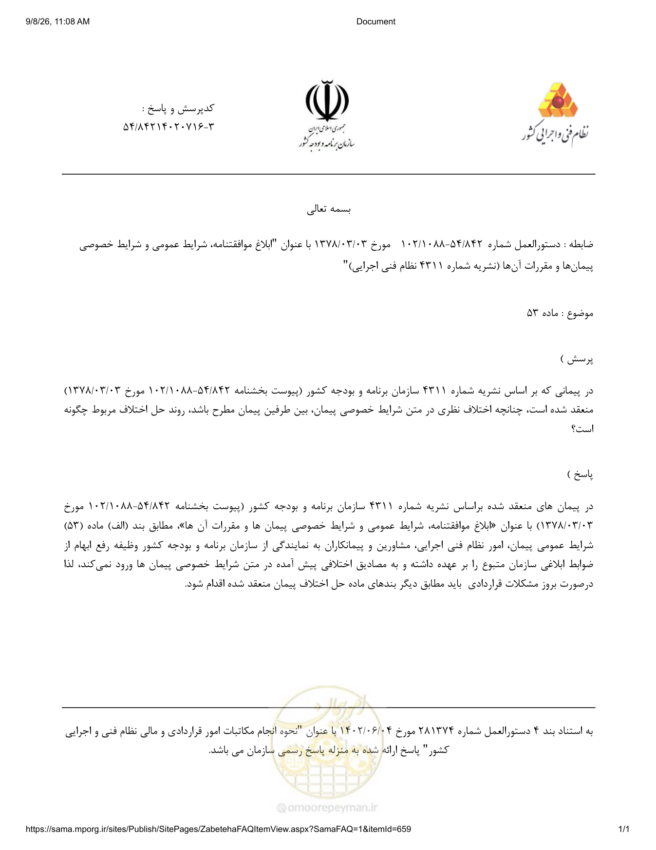 صفحه 1 از فایل پیوست