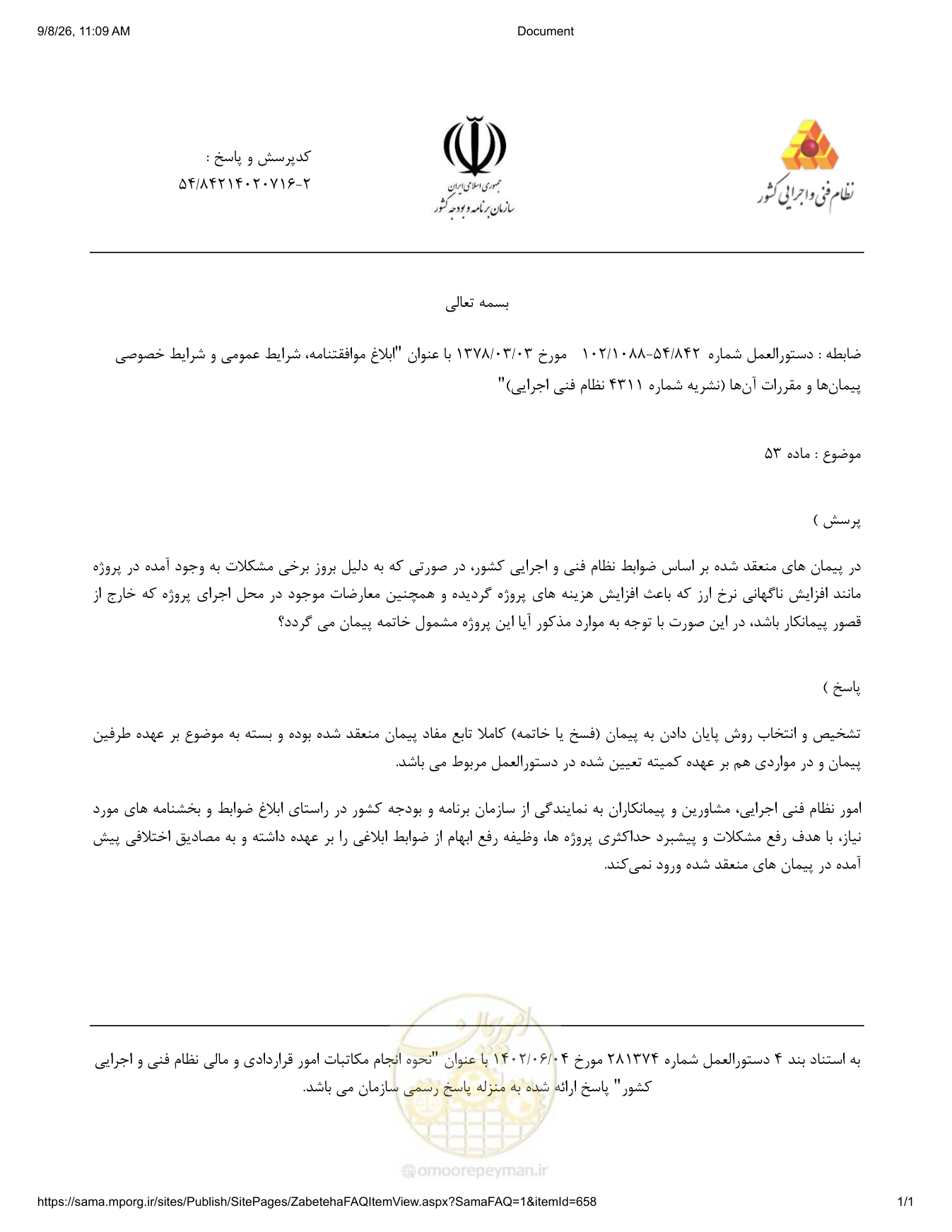 صفحه 1 از فایل پیوست