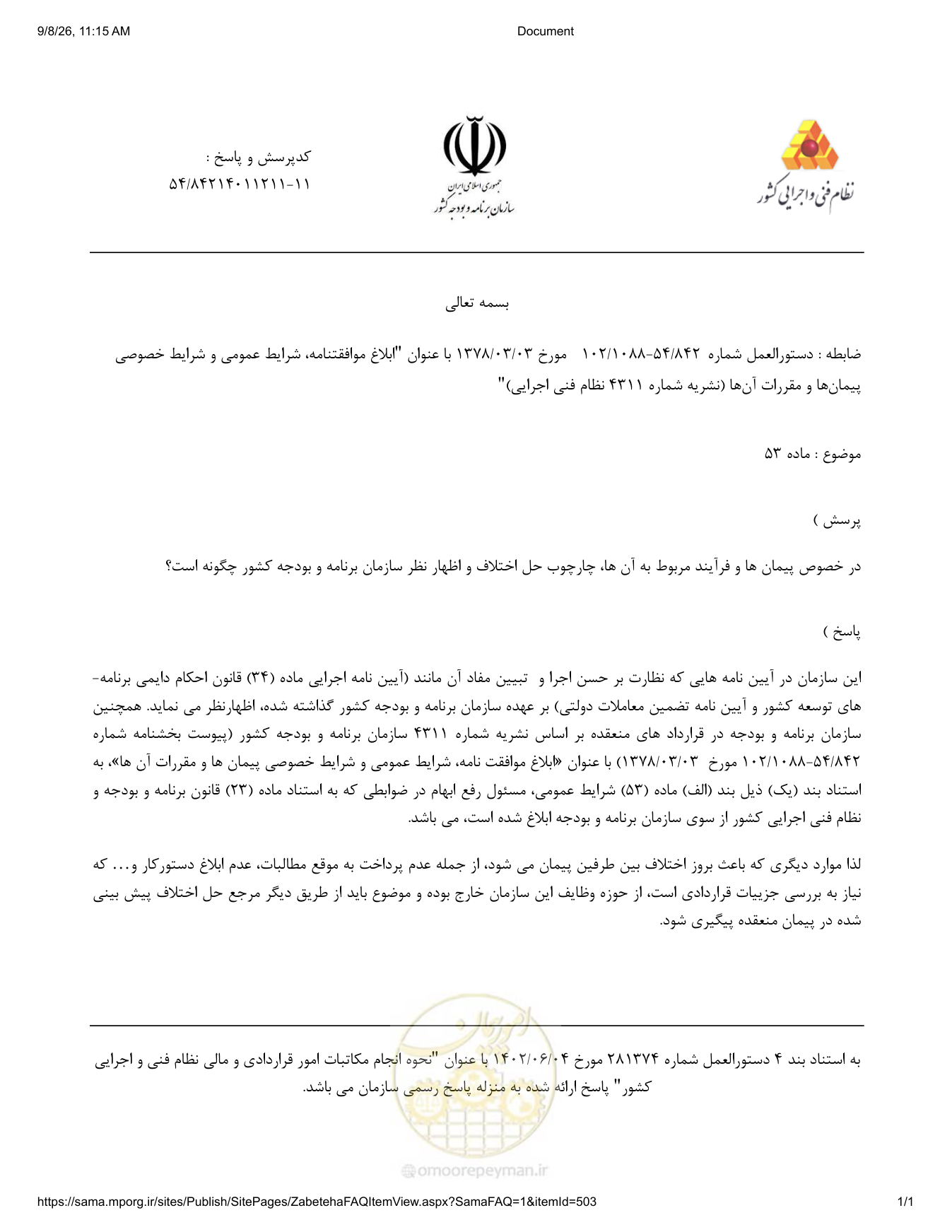 صفحه 1 از فایل پیوست
