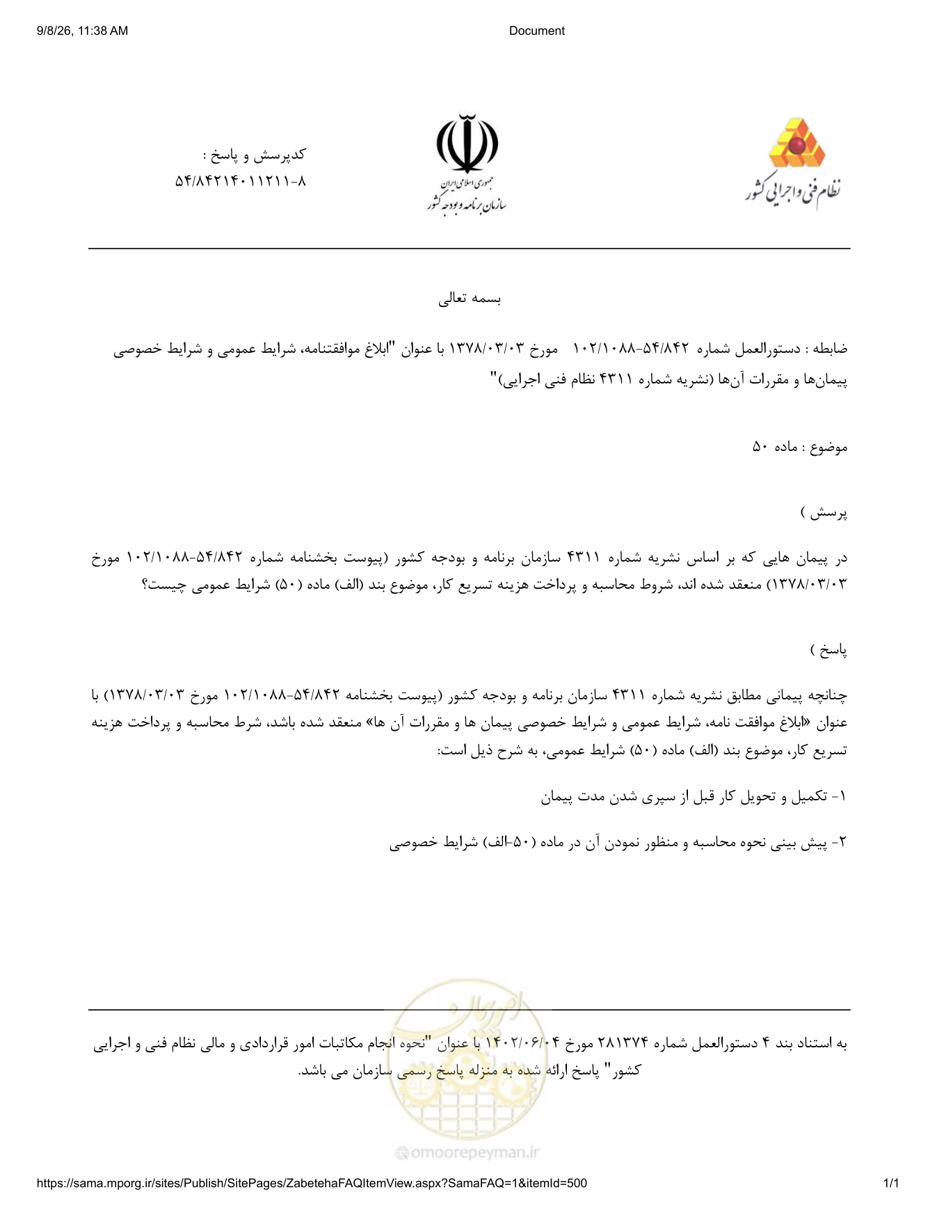 صفحه 1 از فایل پیوست