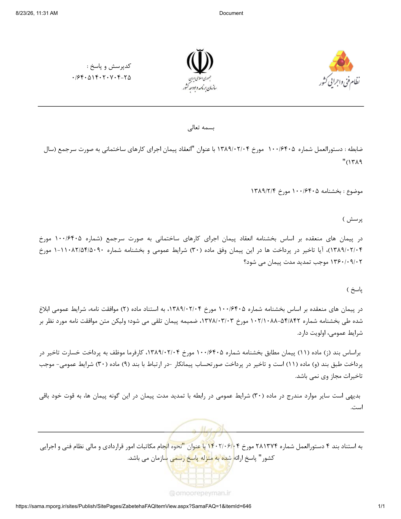 صفحه 1 از فایل پیوست