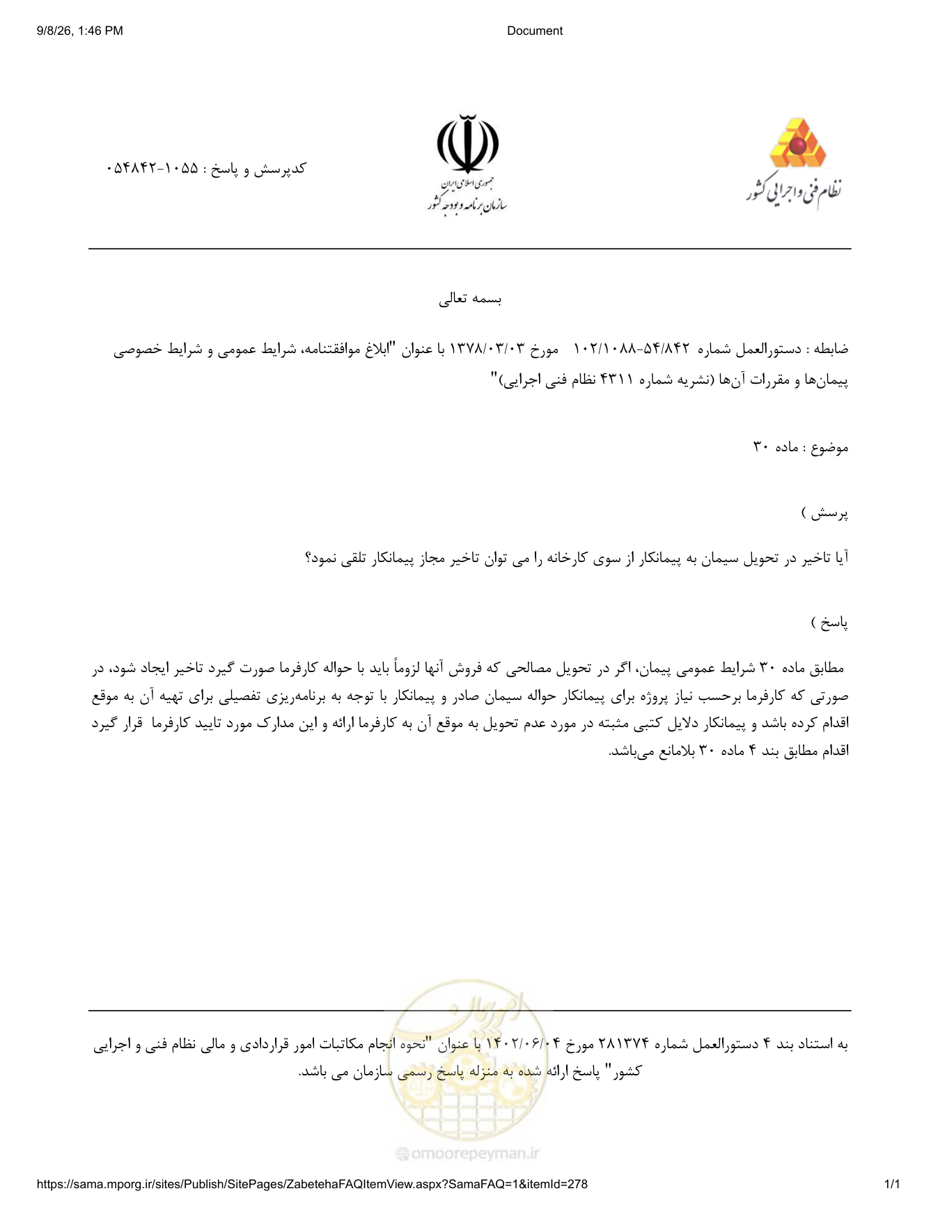صفحه 1 از فایل پیوست