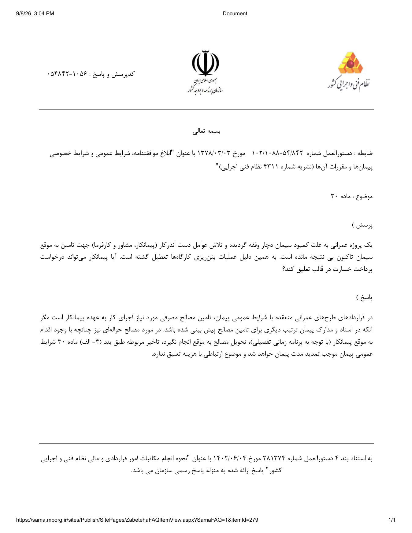 صفحه 1 از فایل پیوست