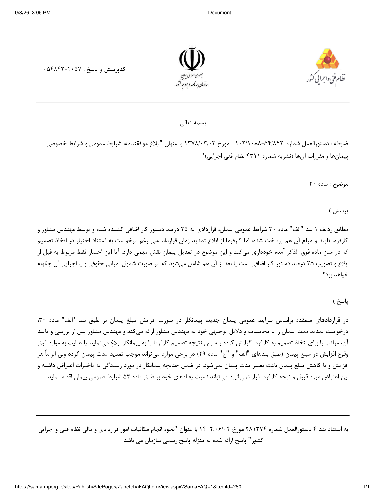 صفحه 1 از فایل پیوست